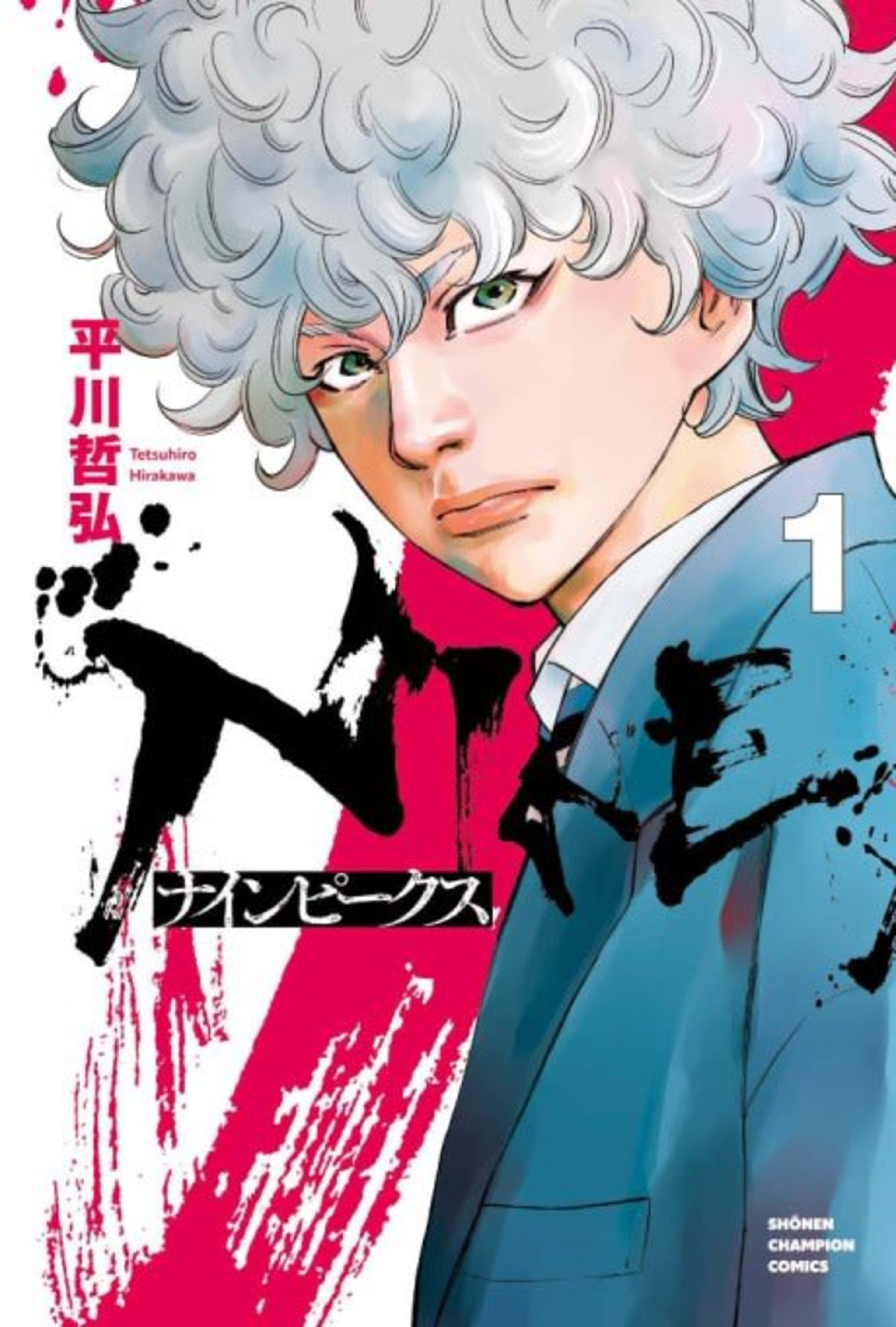 NINE PEAKS cover — © Viz Media