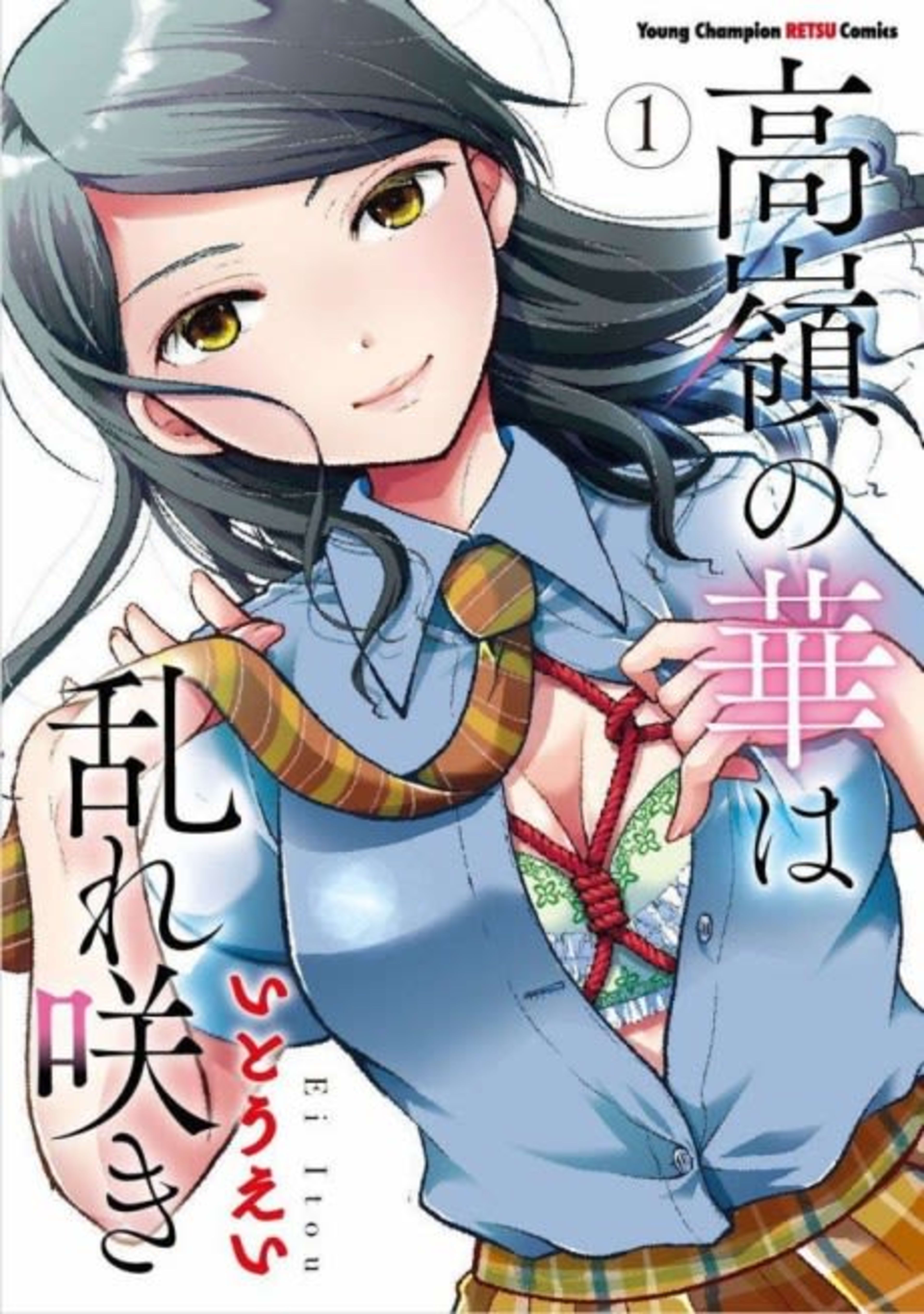 Takane no Hana wa Midare Saki cover — © Viz Media