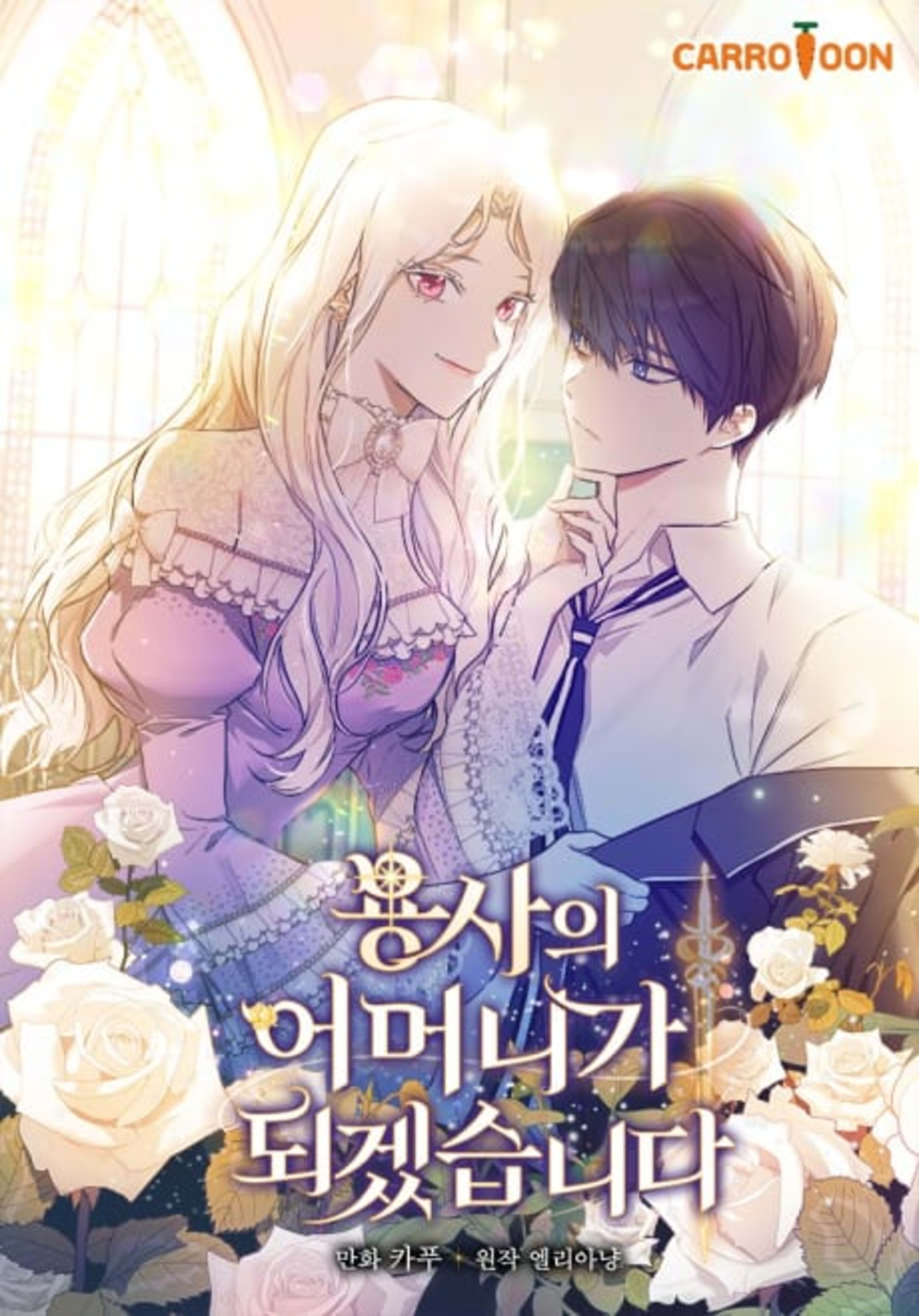 Seducing the Monster Duke cover — © Tapas Media
