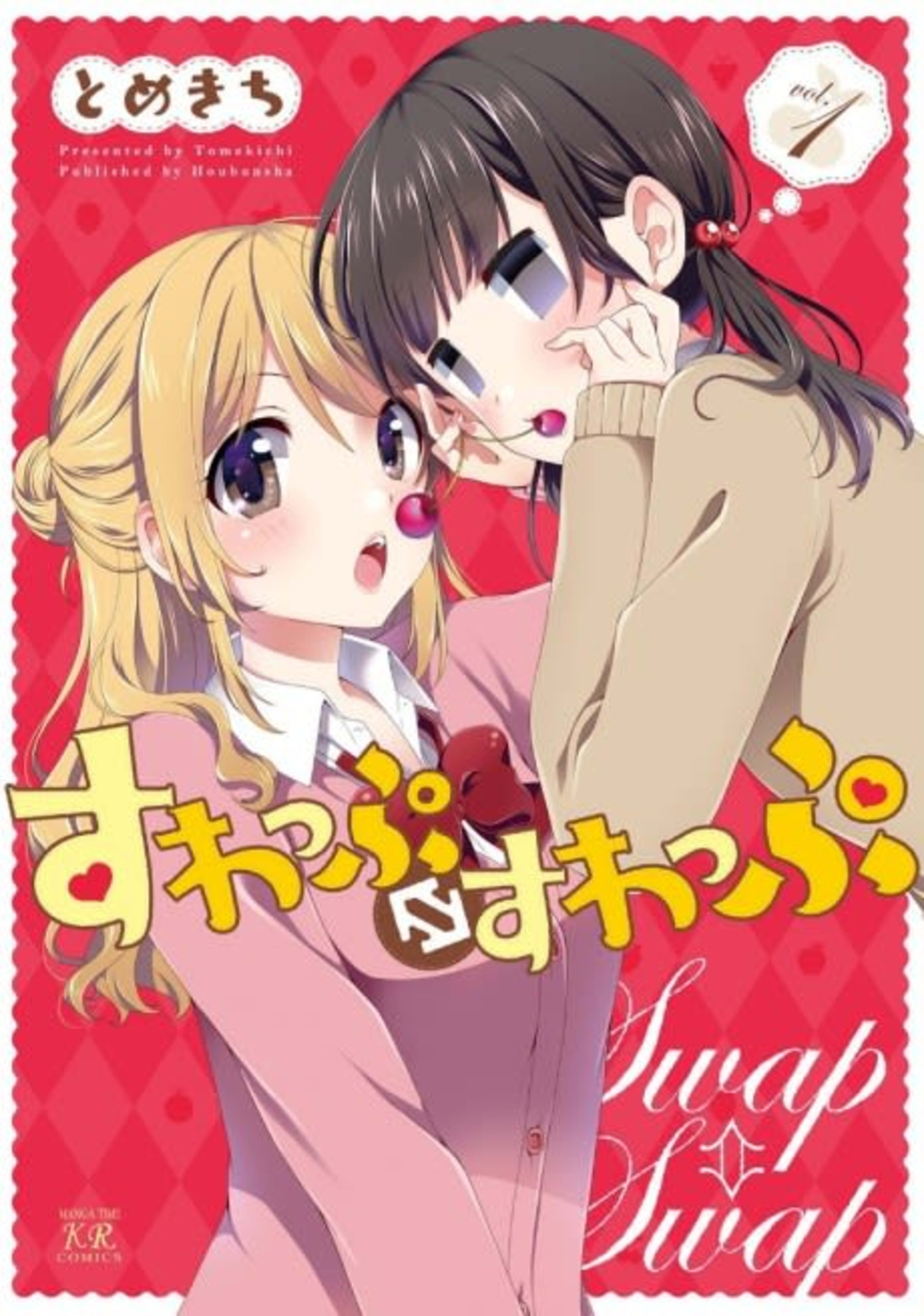 Swap ⇔ Swap cover — © Viz Media