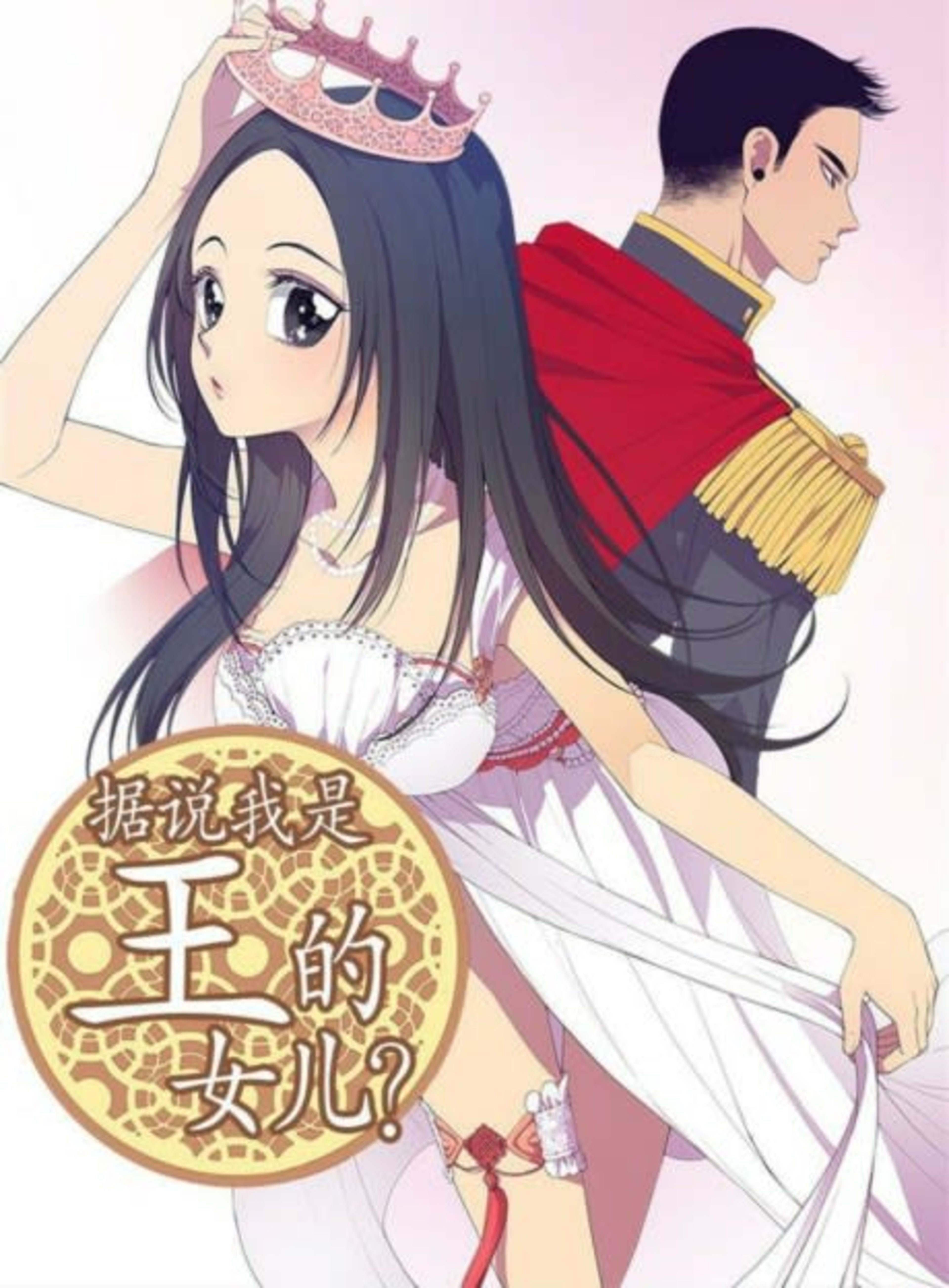 They Say I Was Born a King's Daughter cover — © Tapas Media