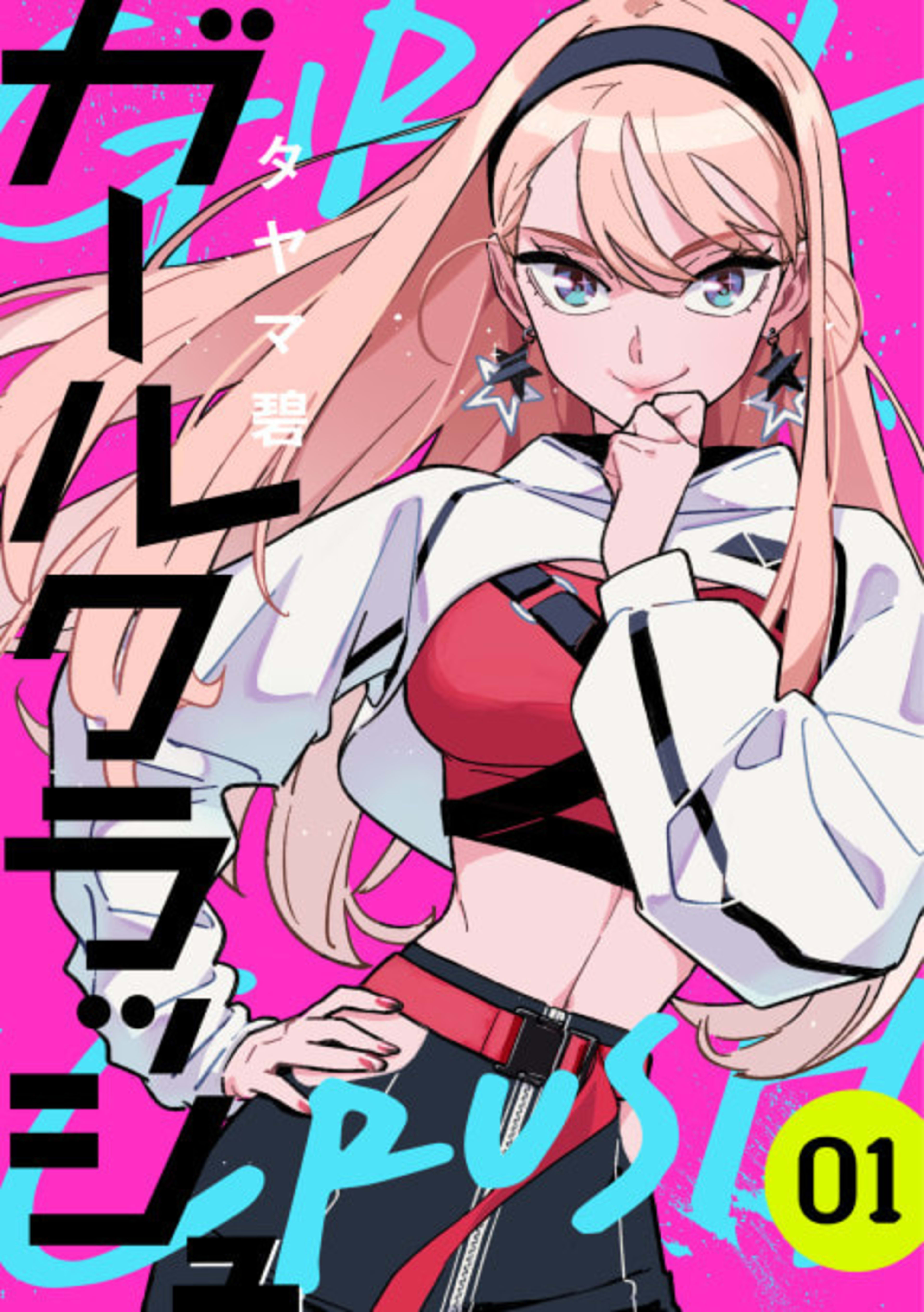 Girl Crush cover — © Viz Media
