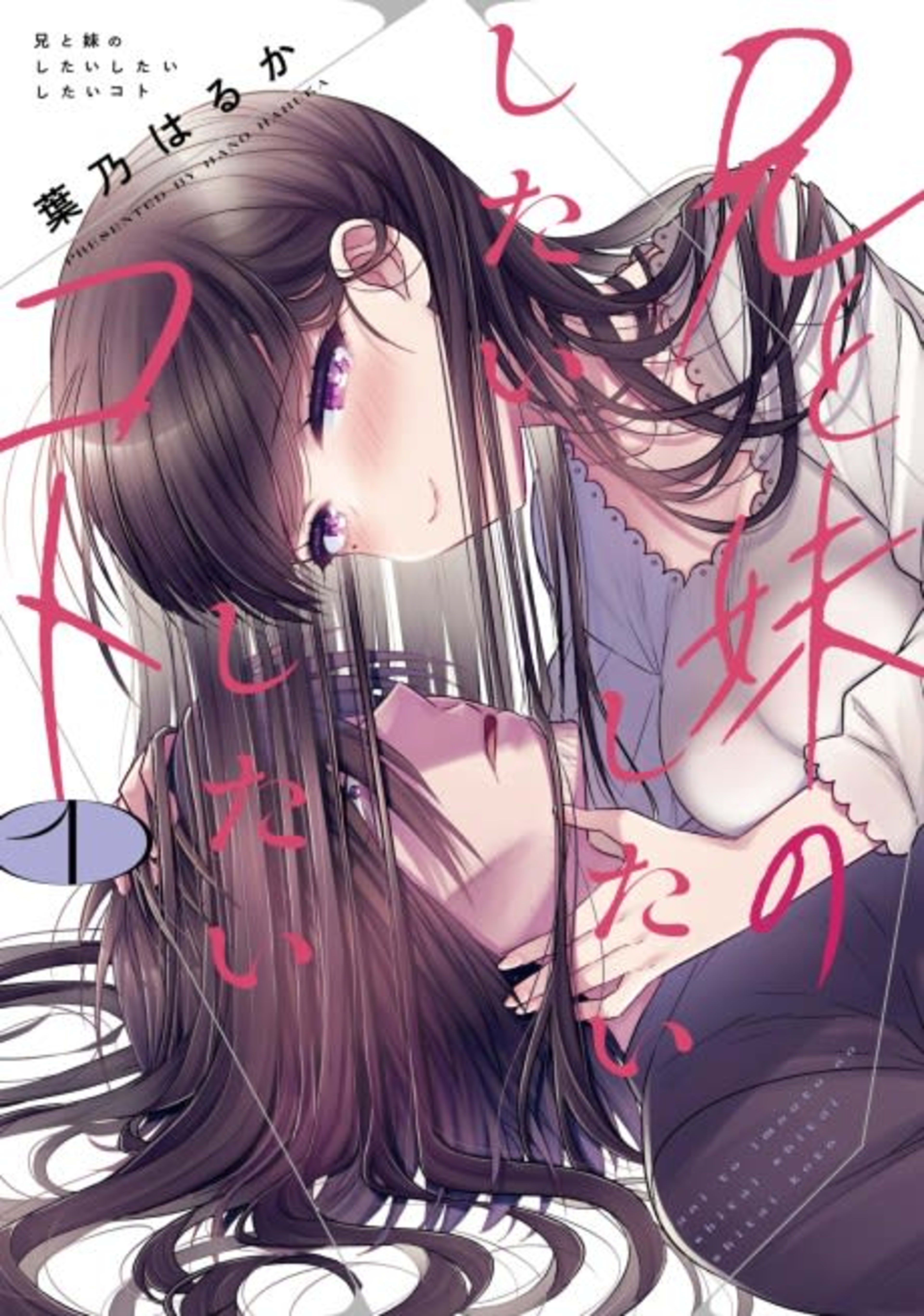 Ani to Imouto no Shitai Shitai Shitai Koto cover — © Viz Media