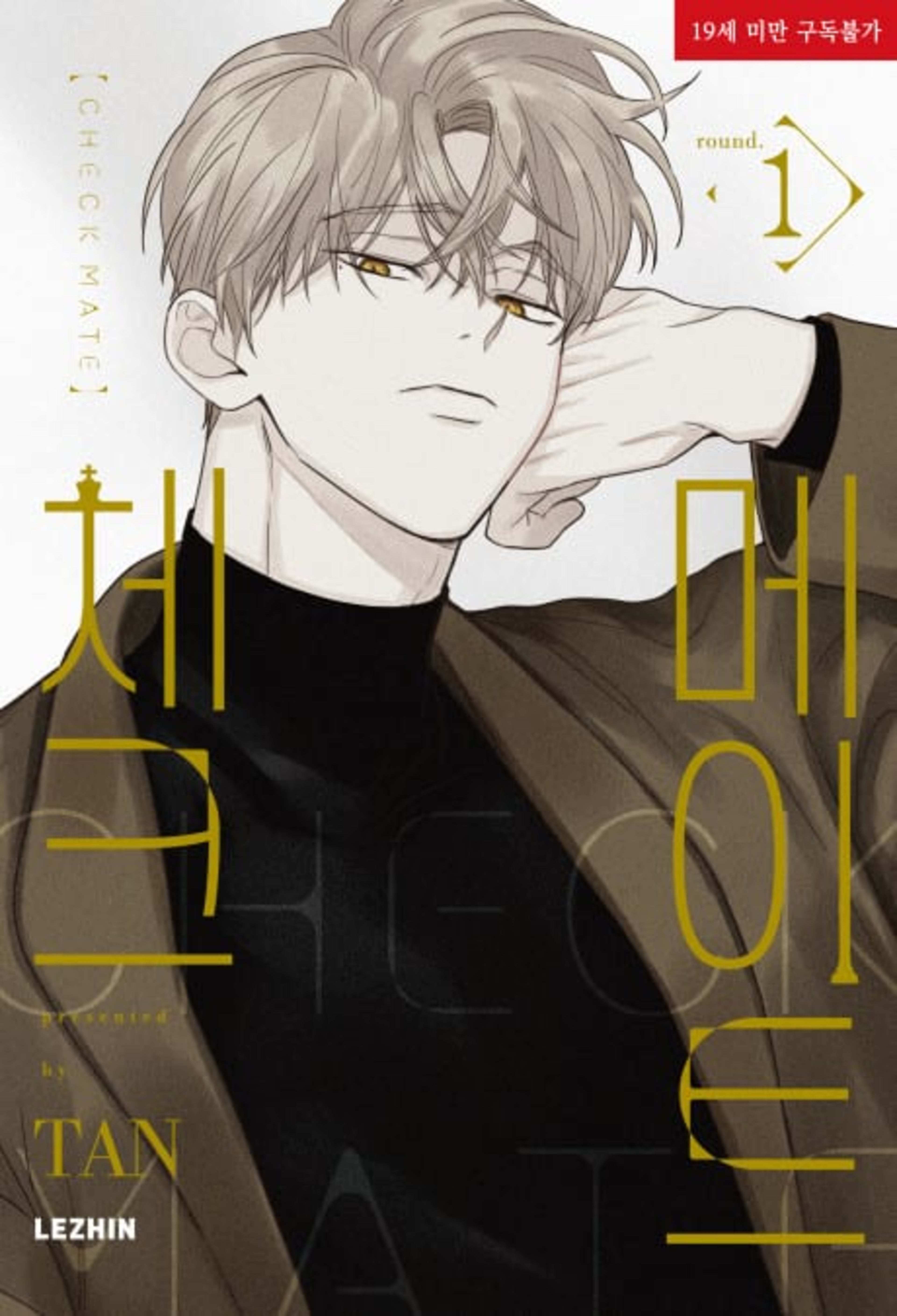 Checkmate cover — © Seven Seas Entertainment