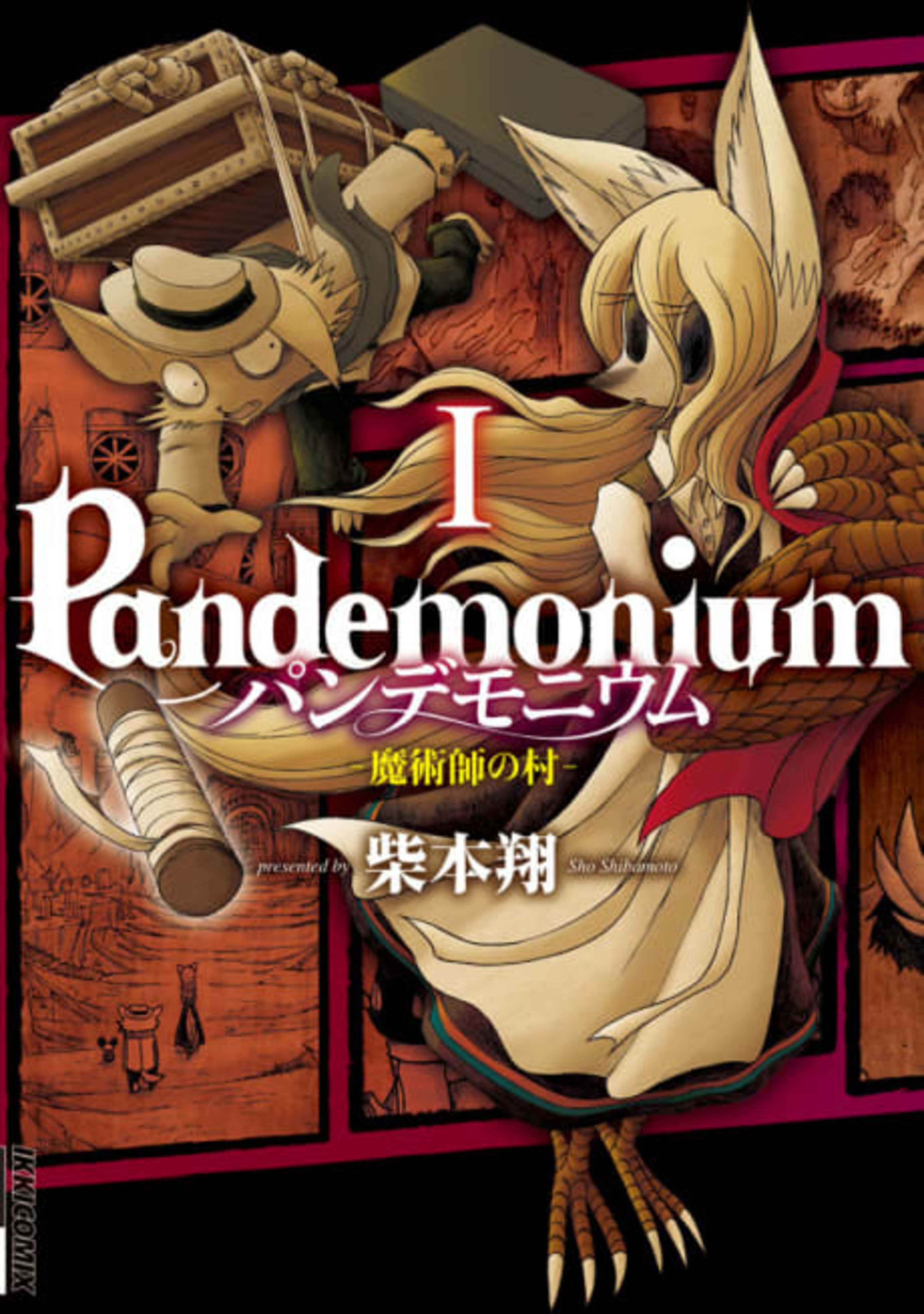 Pandemonium: Majutsushi no Mura cover — © Viz Media