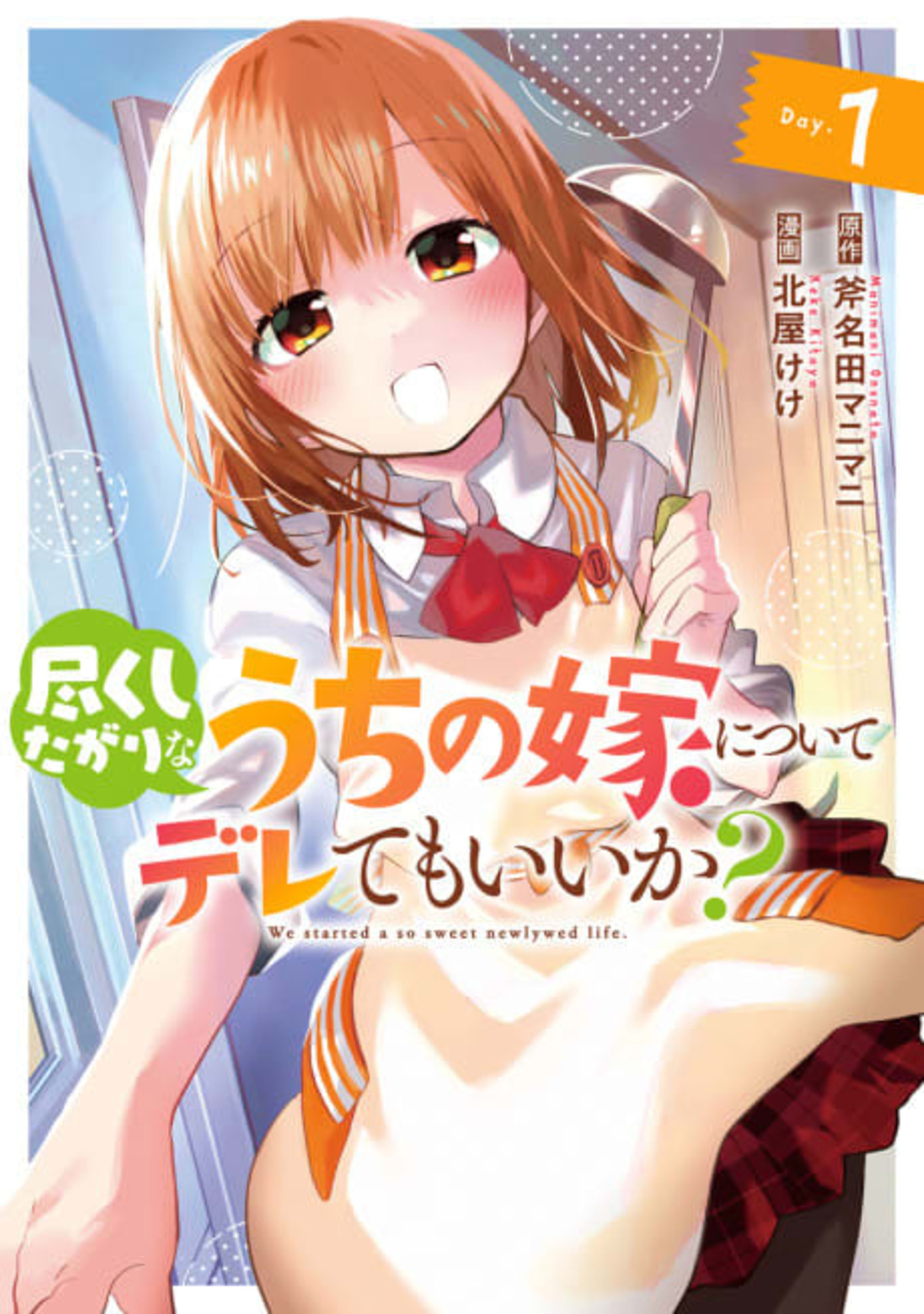 Tsukushitagari na Uchi no Yome ni Tsuite Deretemo Ii ka? cover — © Viz Media