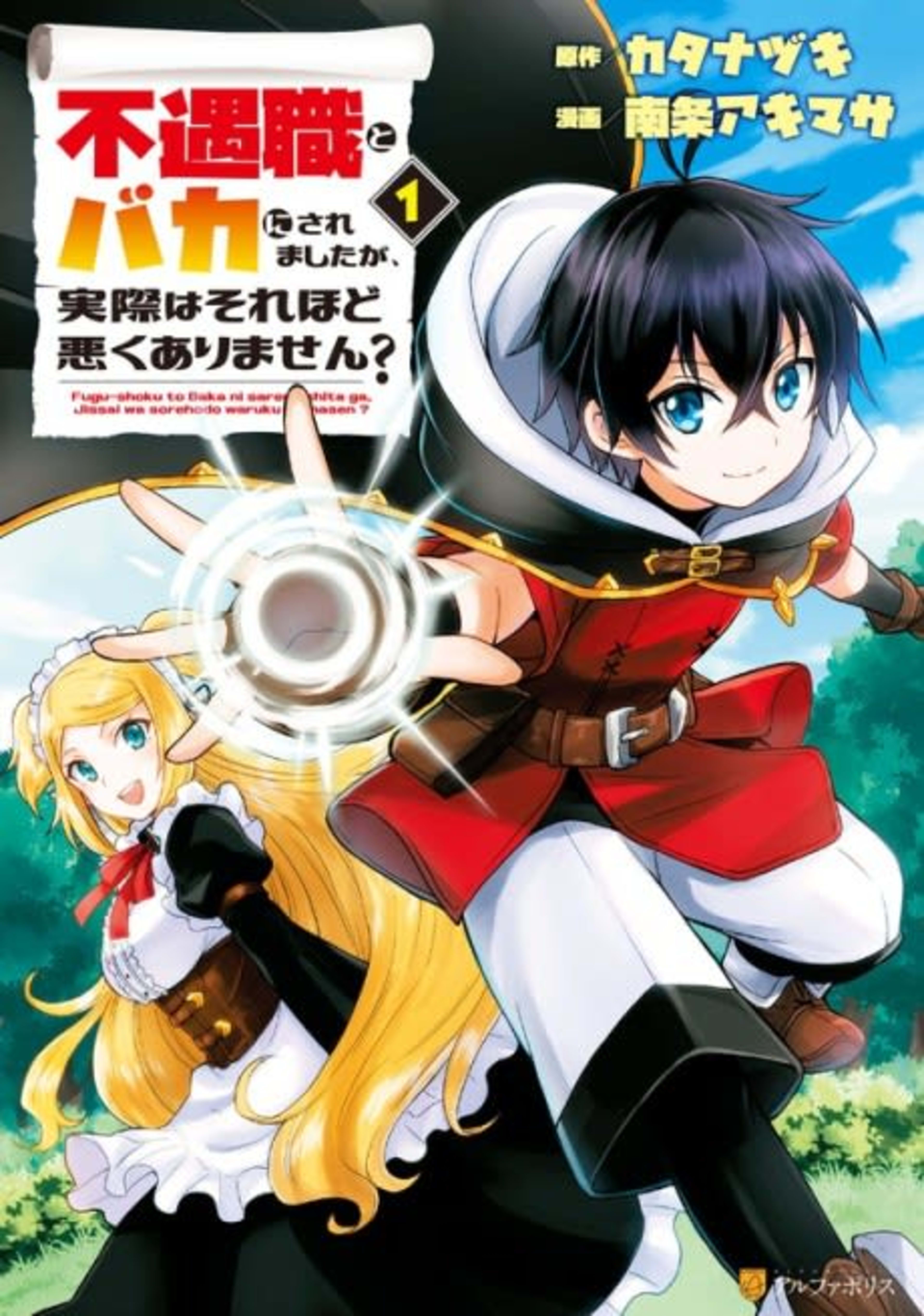 They ridiculed me for my luckless job, but it's not actually that bad? cover — © Viz Media