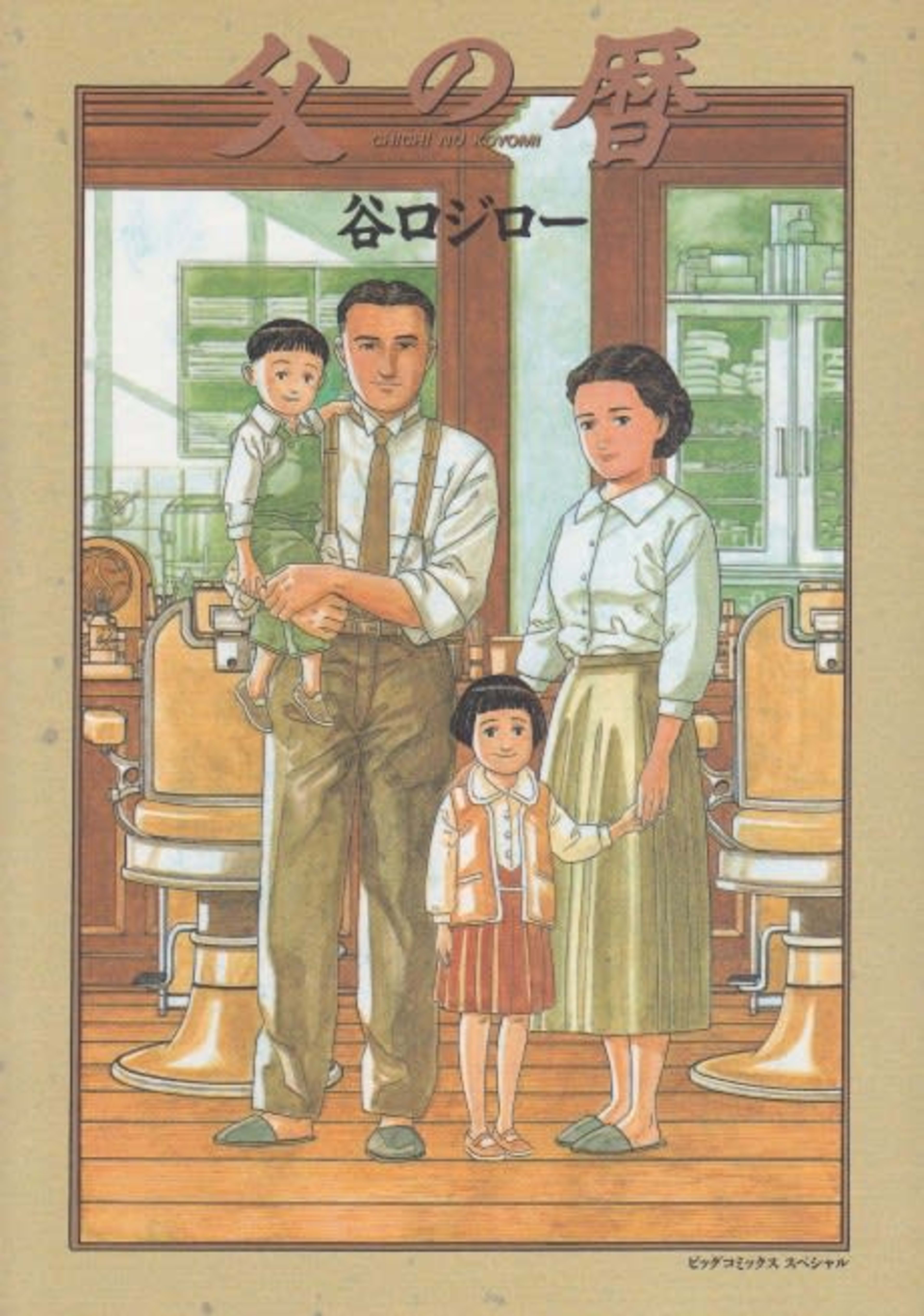 A Journal Of My Father cover — © Viz Media
