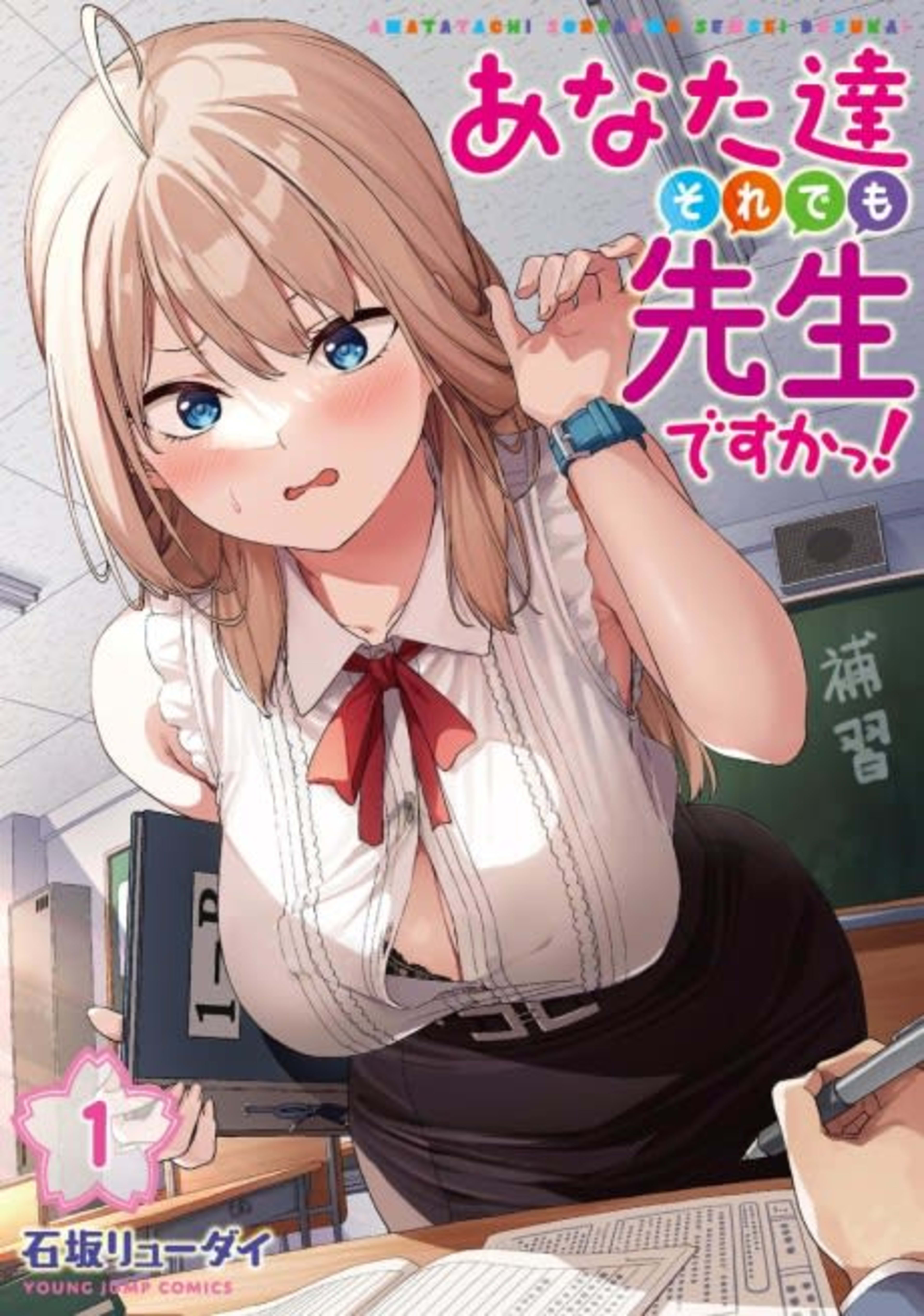 Anatatachi Soredemo Sensei desu ka! cover — © Viz Media