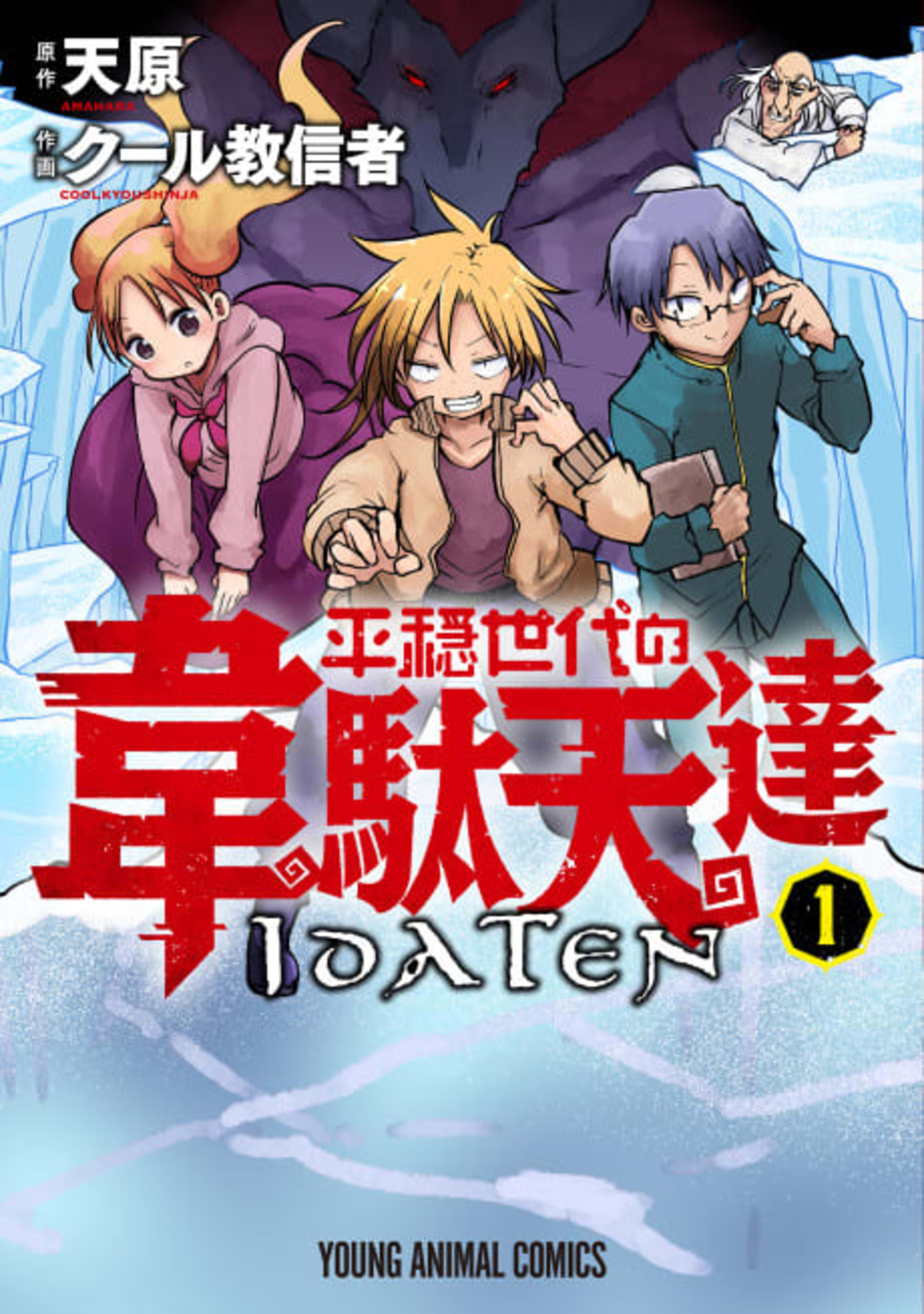 The Idaten Deities Know Only Peace cover — © Seven Seas Entertainment