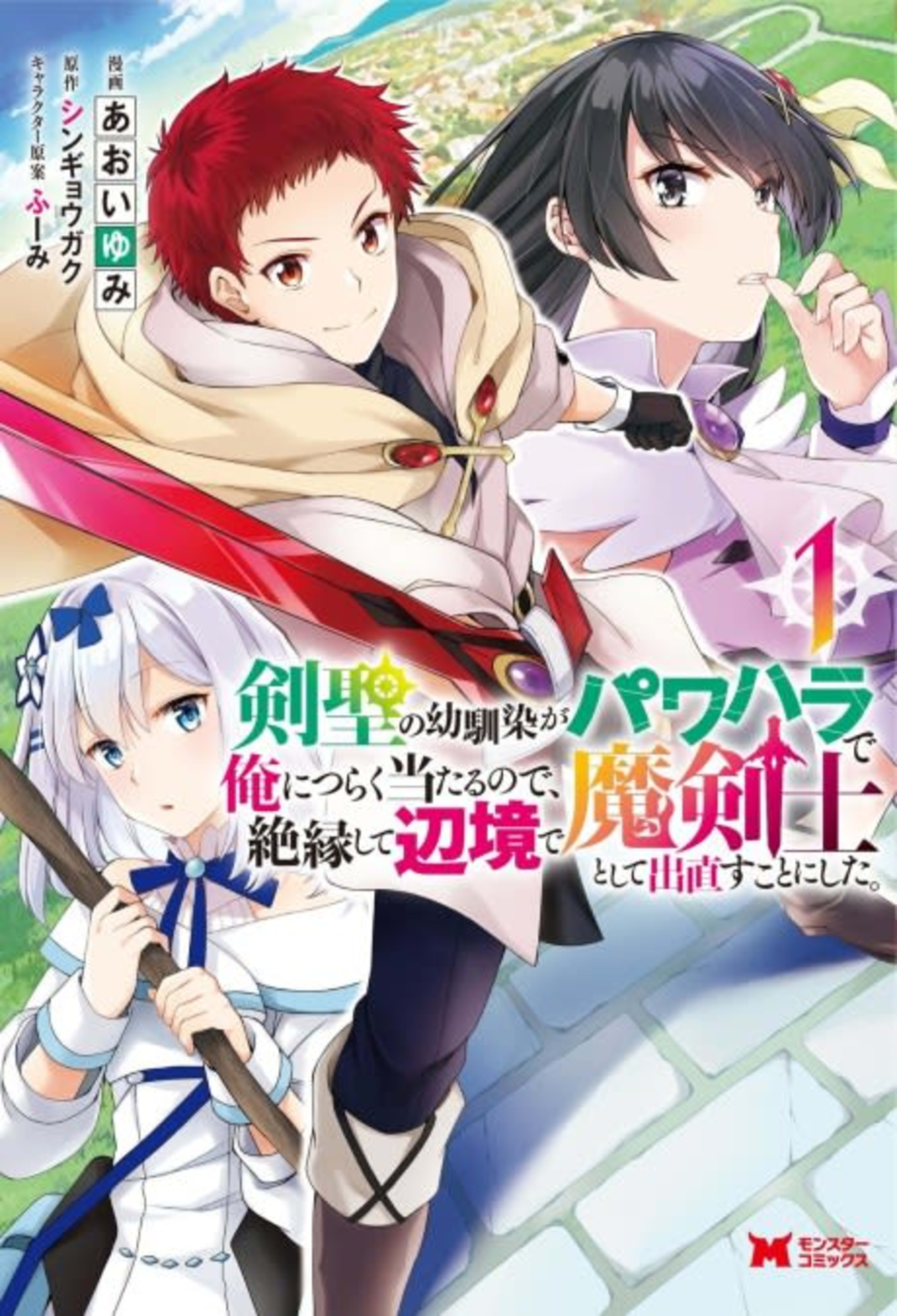 Kensei no Osananajimi ga Pawahara de Ore ni Tsuraku Ataru node, Zetsuen shite Henkyou de Makenshi toshite Denaosu Koto ni Shita. cover — © Viz Media