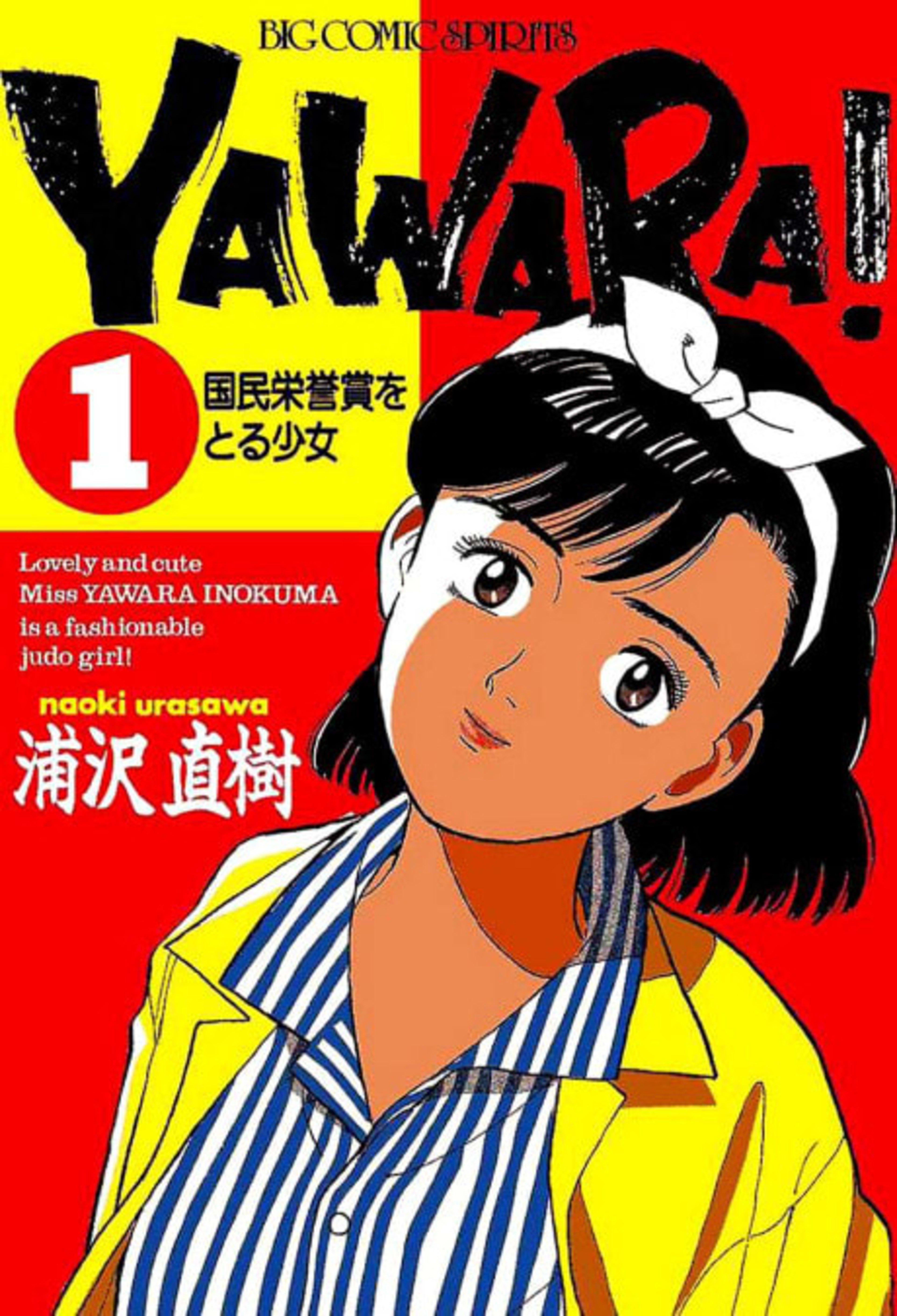 Yawara! cover — © Viz Media