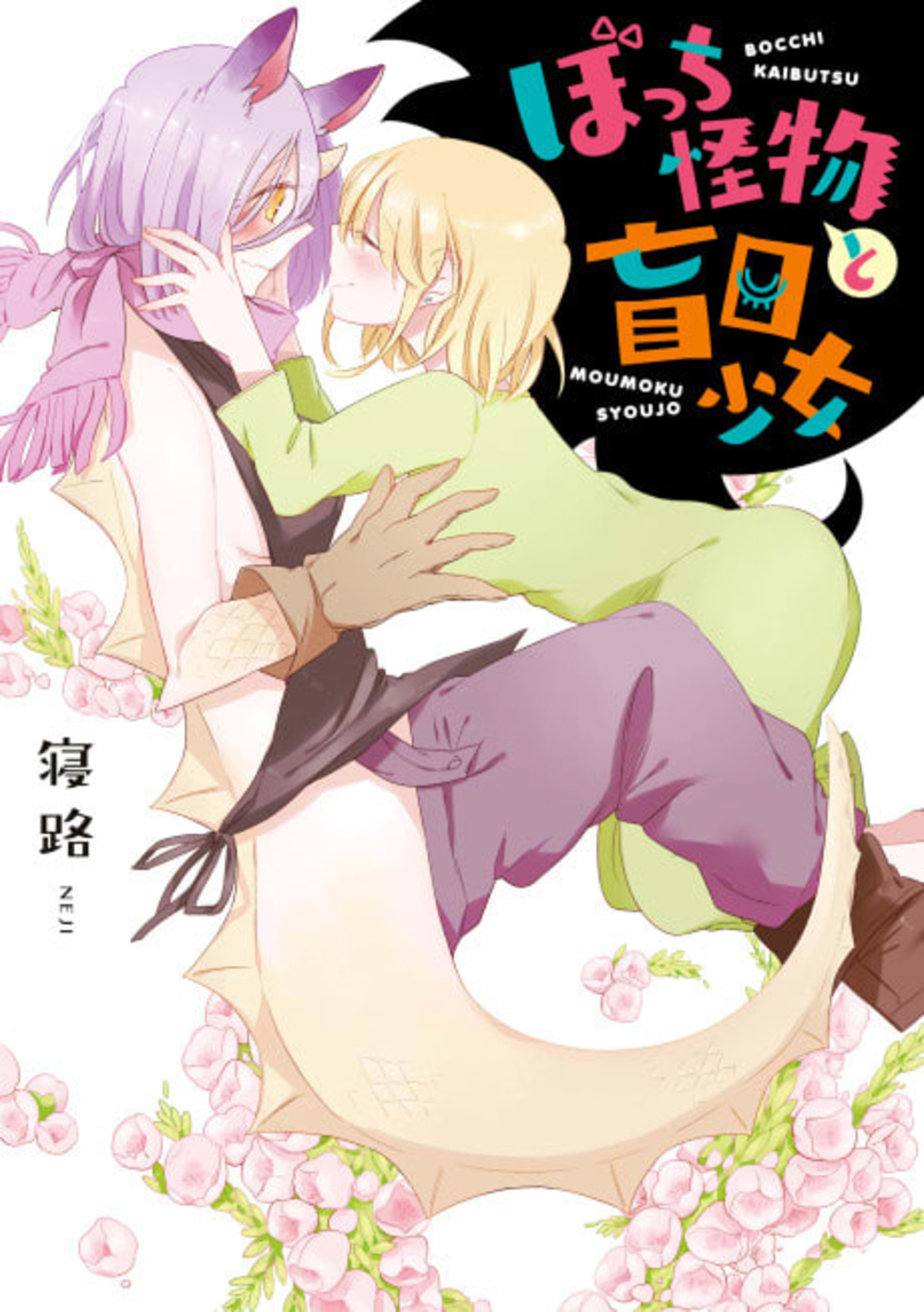 Beauty and the Beast Girl cover — © Seven Seas Entertainment