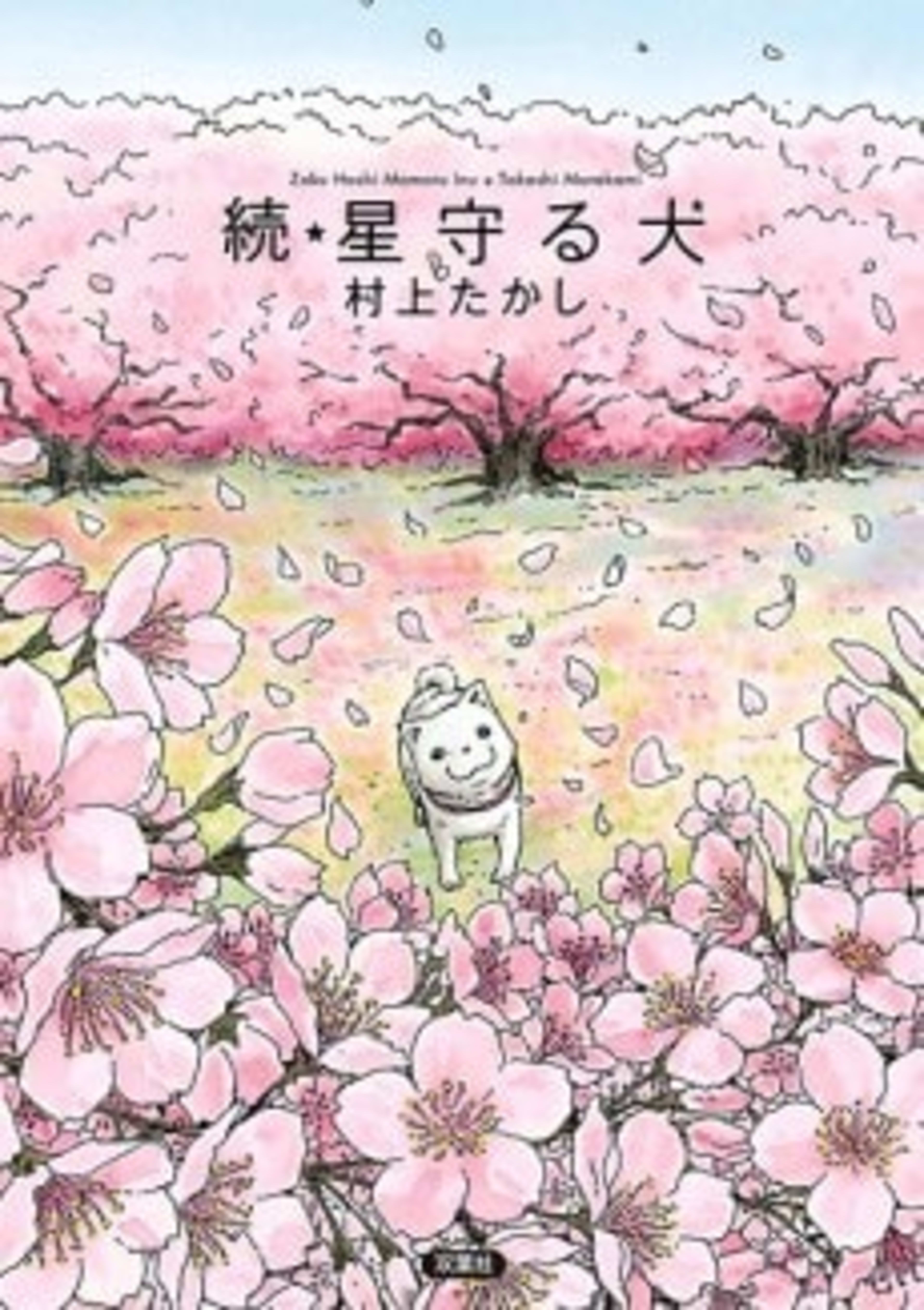 Star Protector Dog cover — © Viz Media