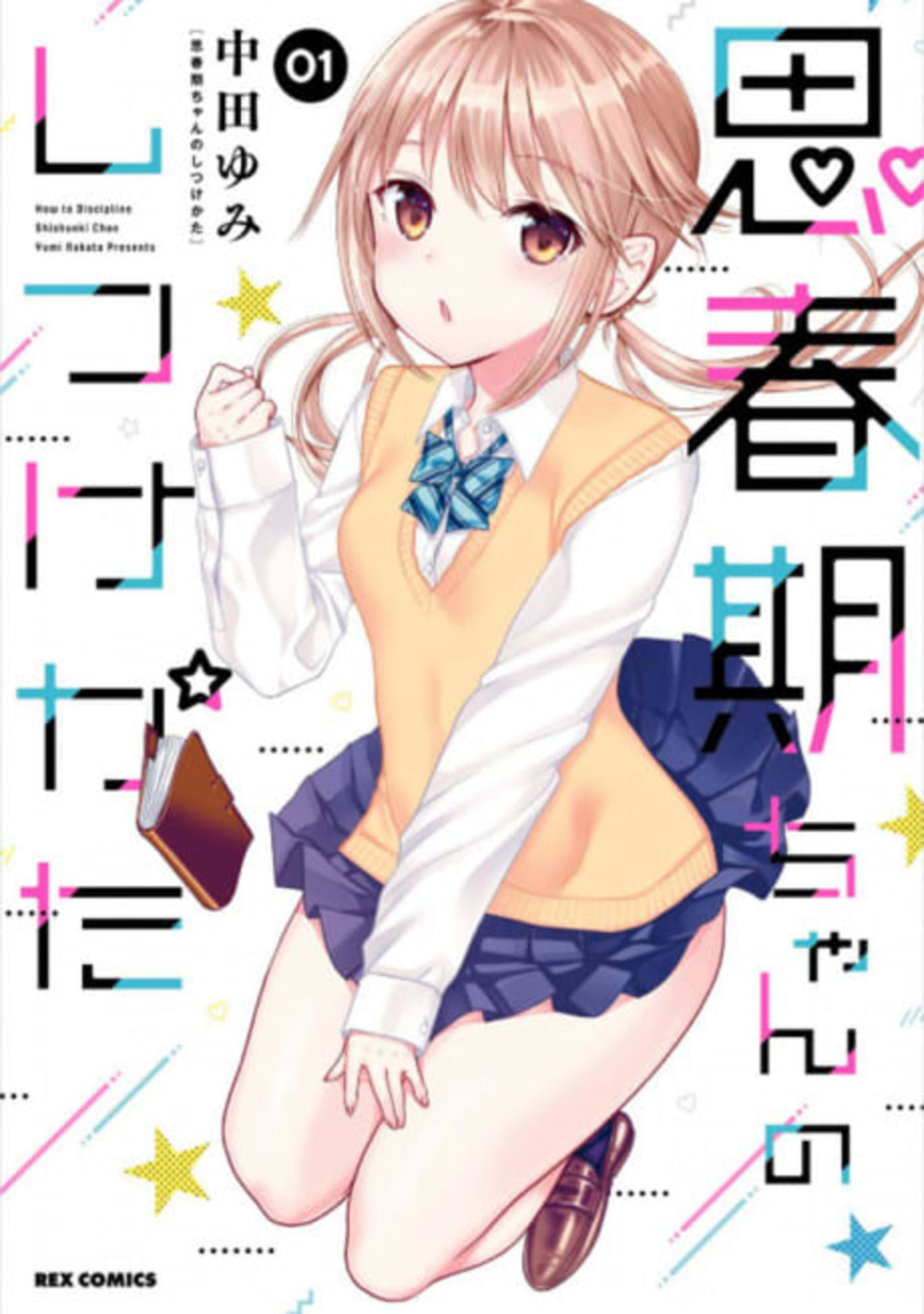 Shishunki-chan no Shitsukekata cover — © Viz Media