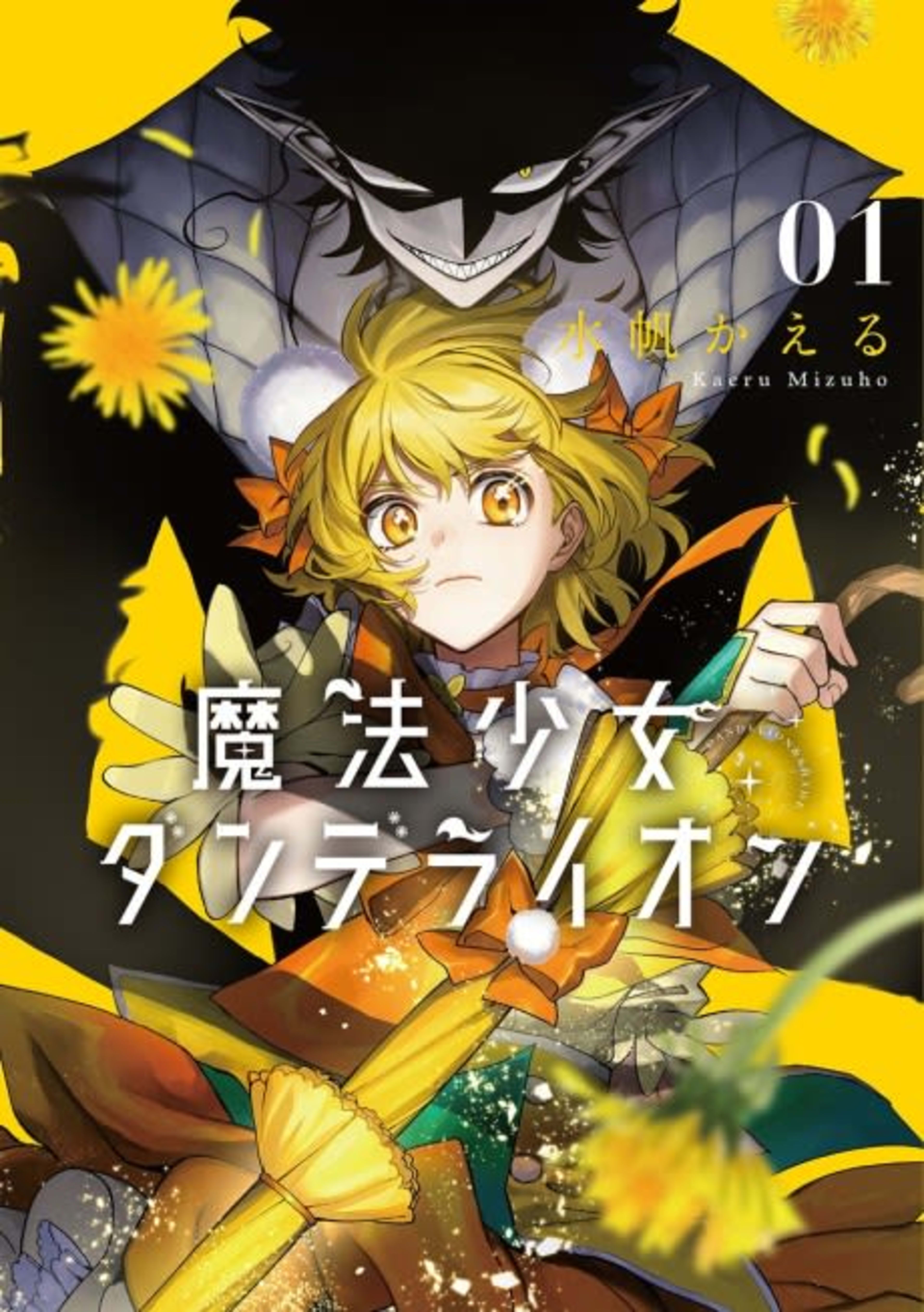 Magical Girl Dandelion cover — © Viz Media