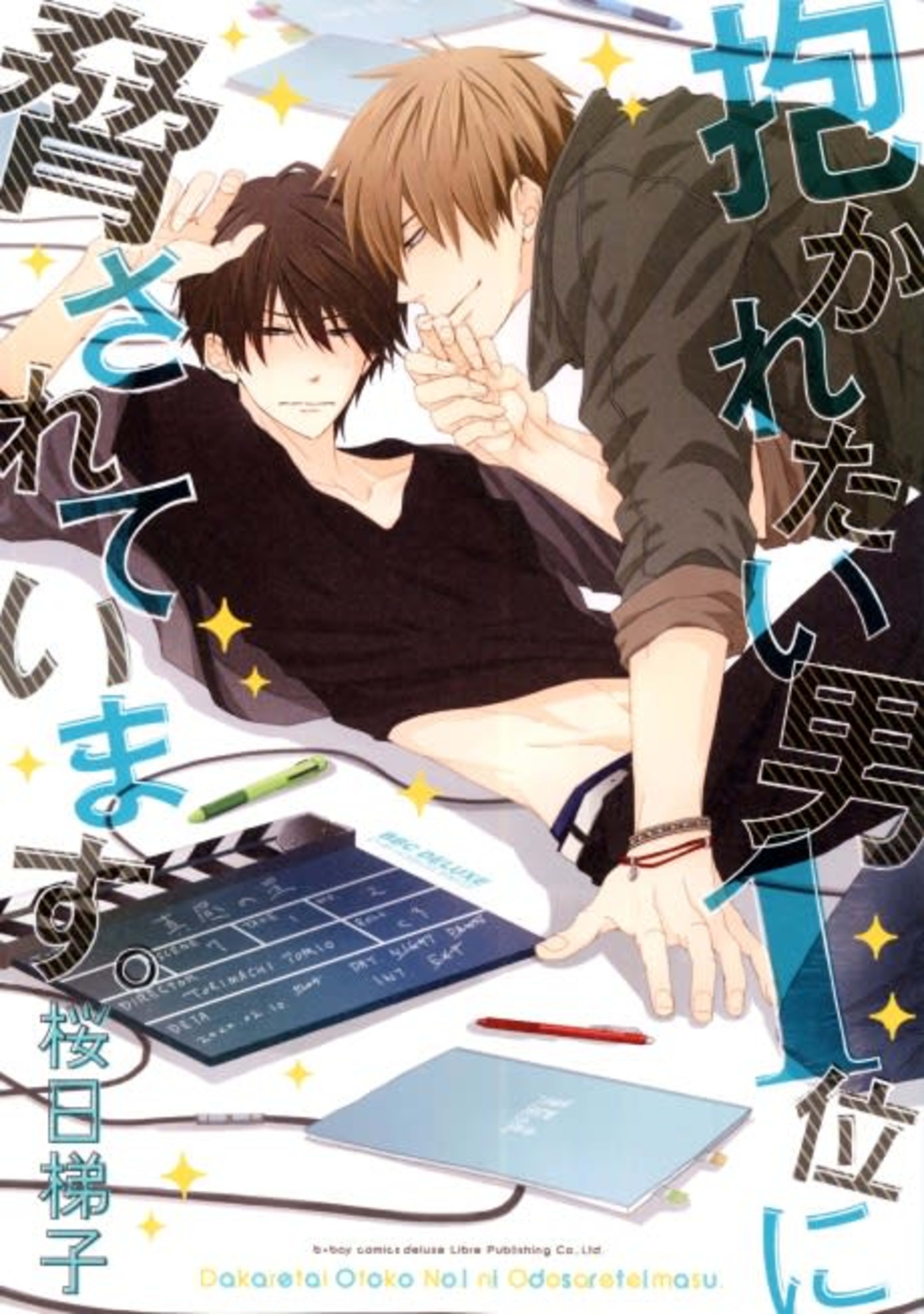Dakaichi: I'm Being Harassed By the Sexiest Man of the Year cover — © Viz Media