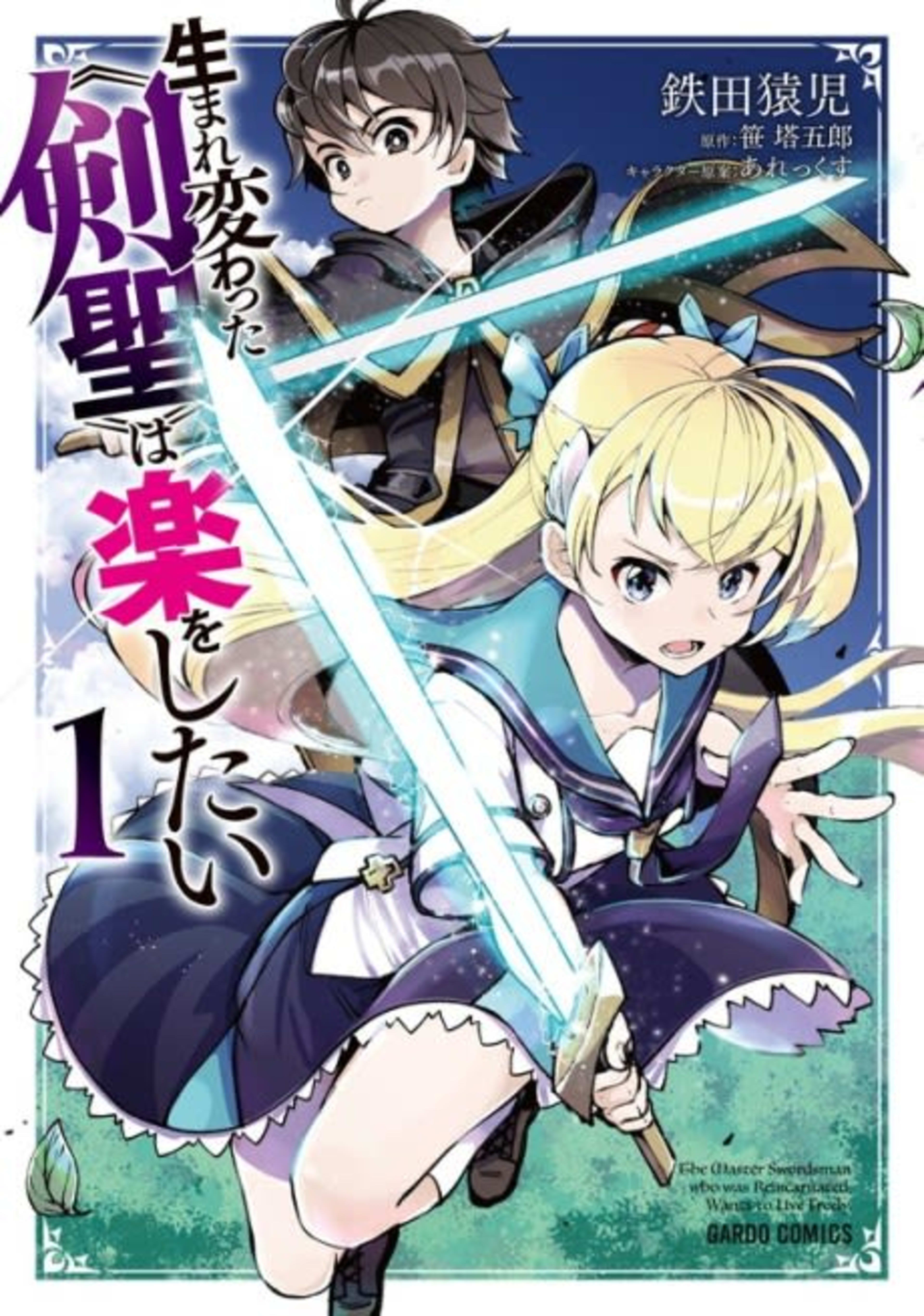 Umarekawatta <Kensei> wa Raku wo Shitai cover — © Viz Media