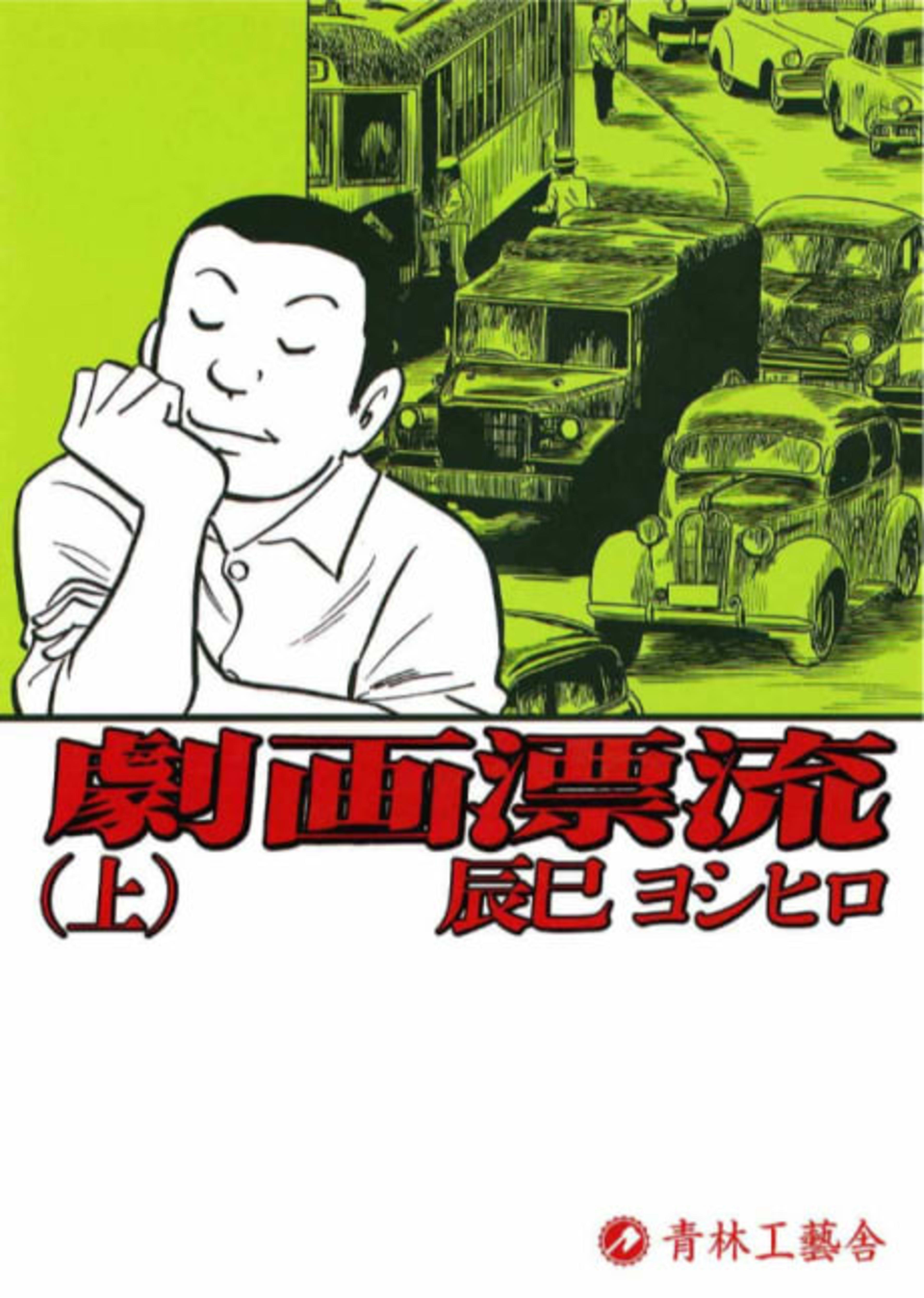 A Drifting Life cover — © Viz Media