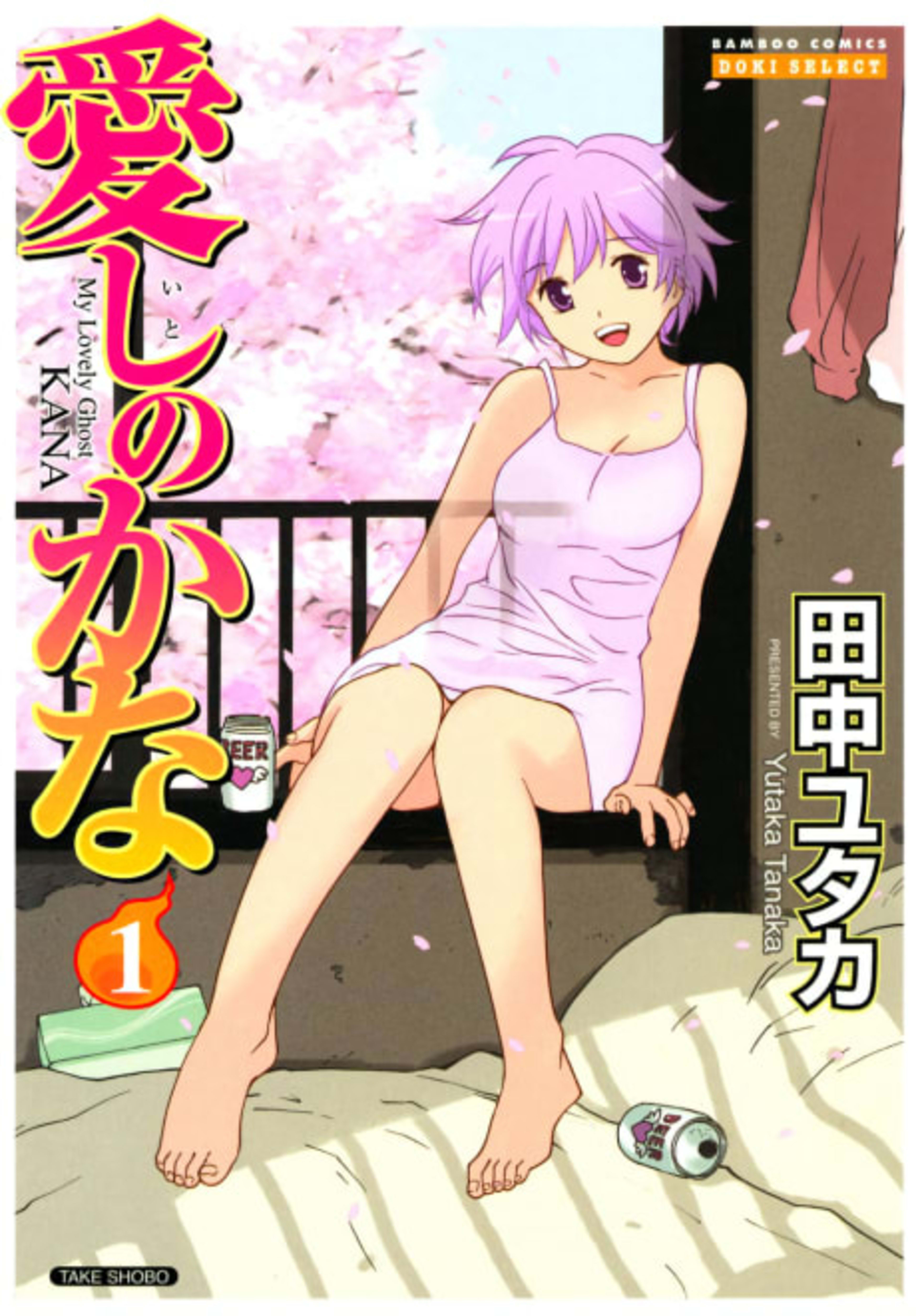 Itoshi no Kana cover — © Viz Media
