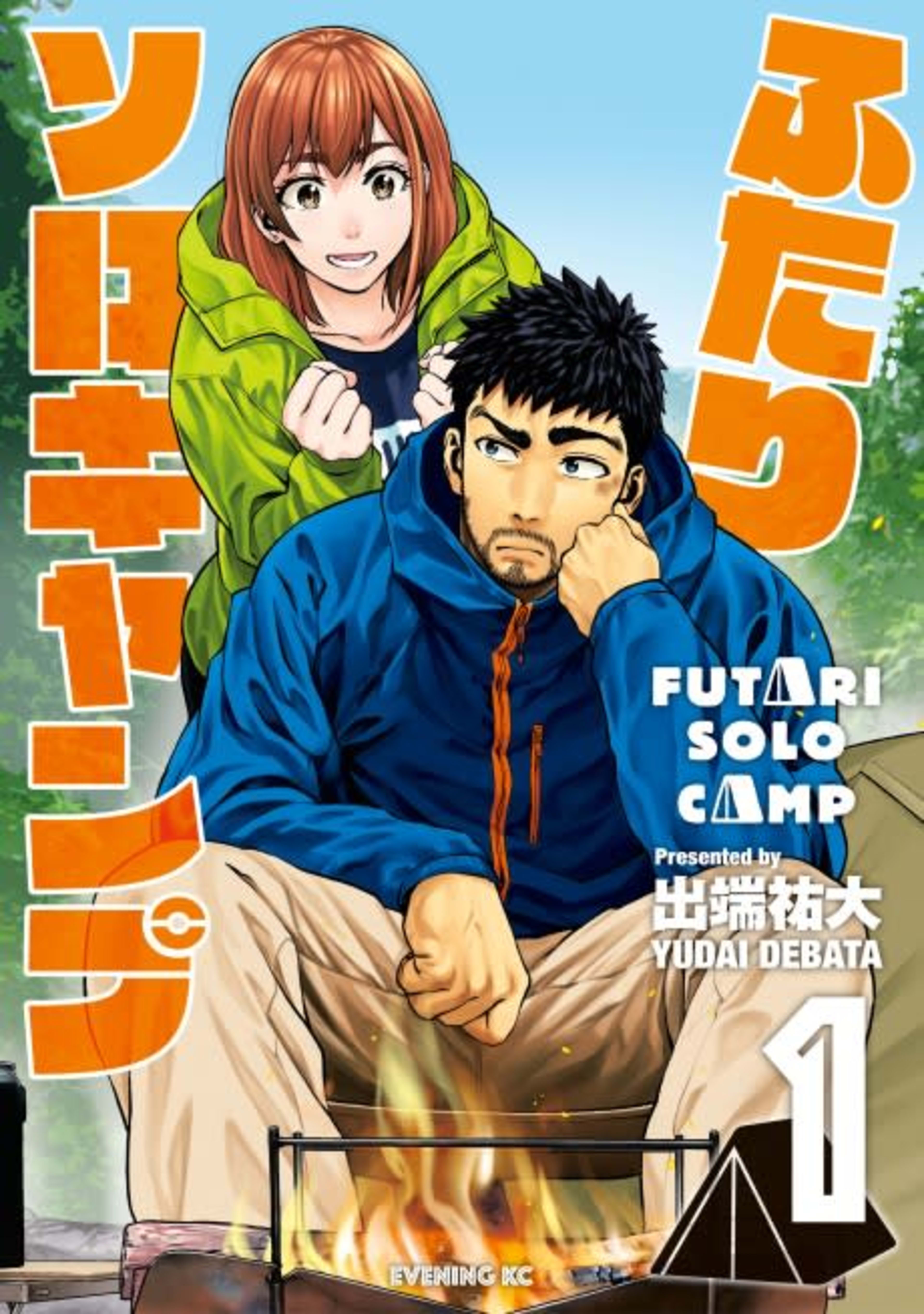 Solo Camping for Two cover — © Kodansha Comics
