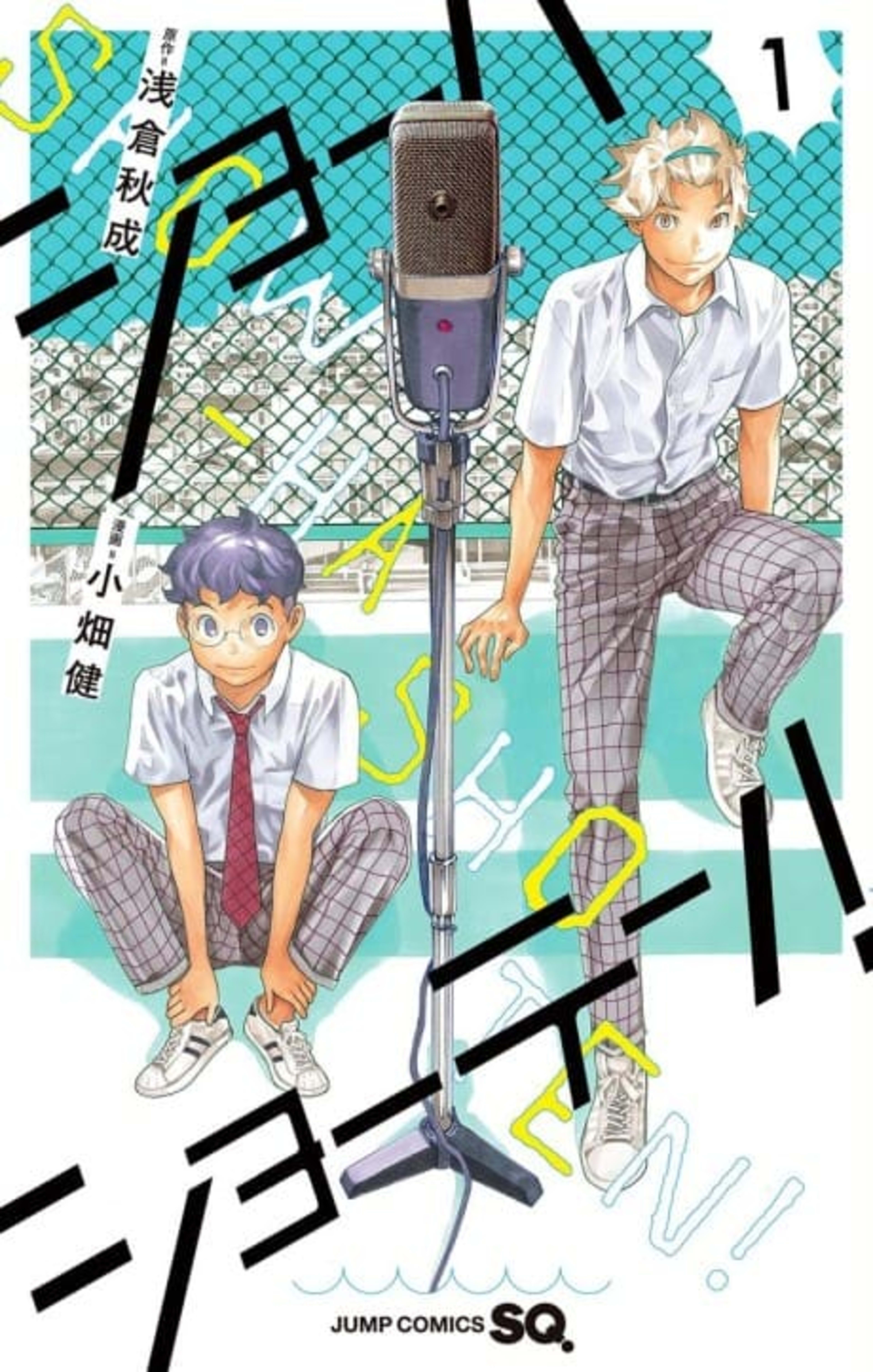 Show-ha Shoten! cover — © Viz Media