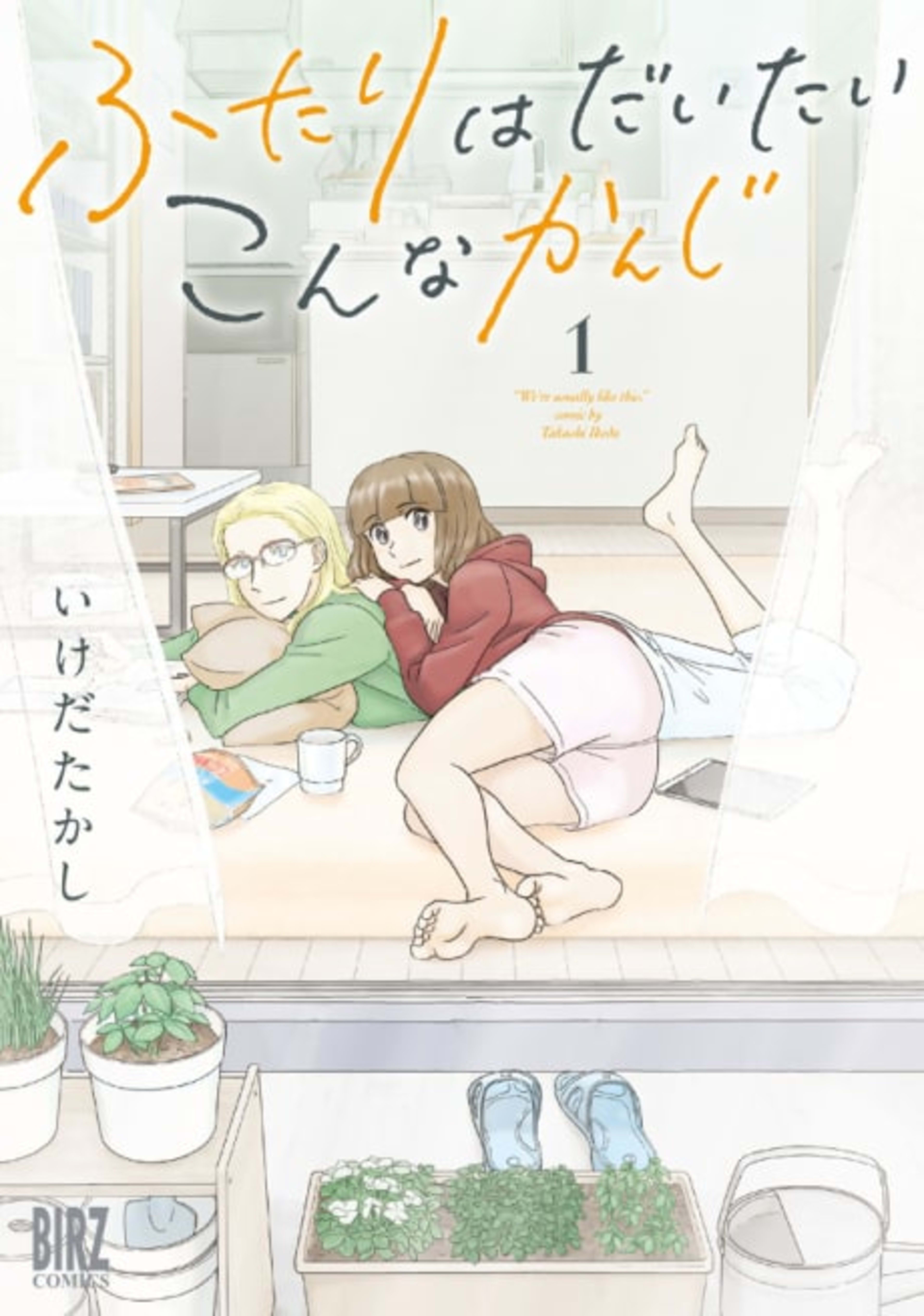 The Two of Them Are Pretty Much Like This cover — © Seven Seas Entertainment