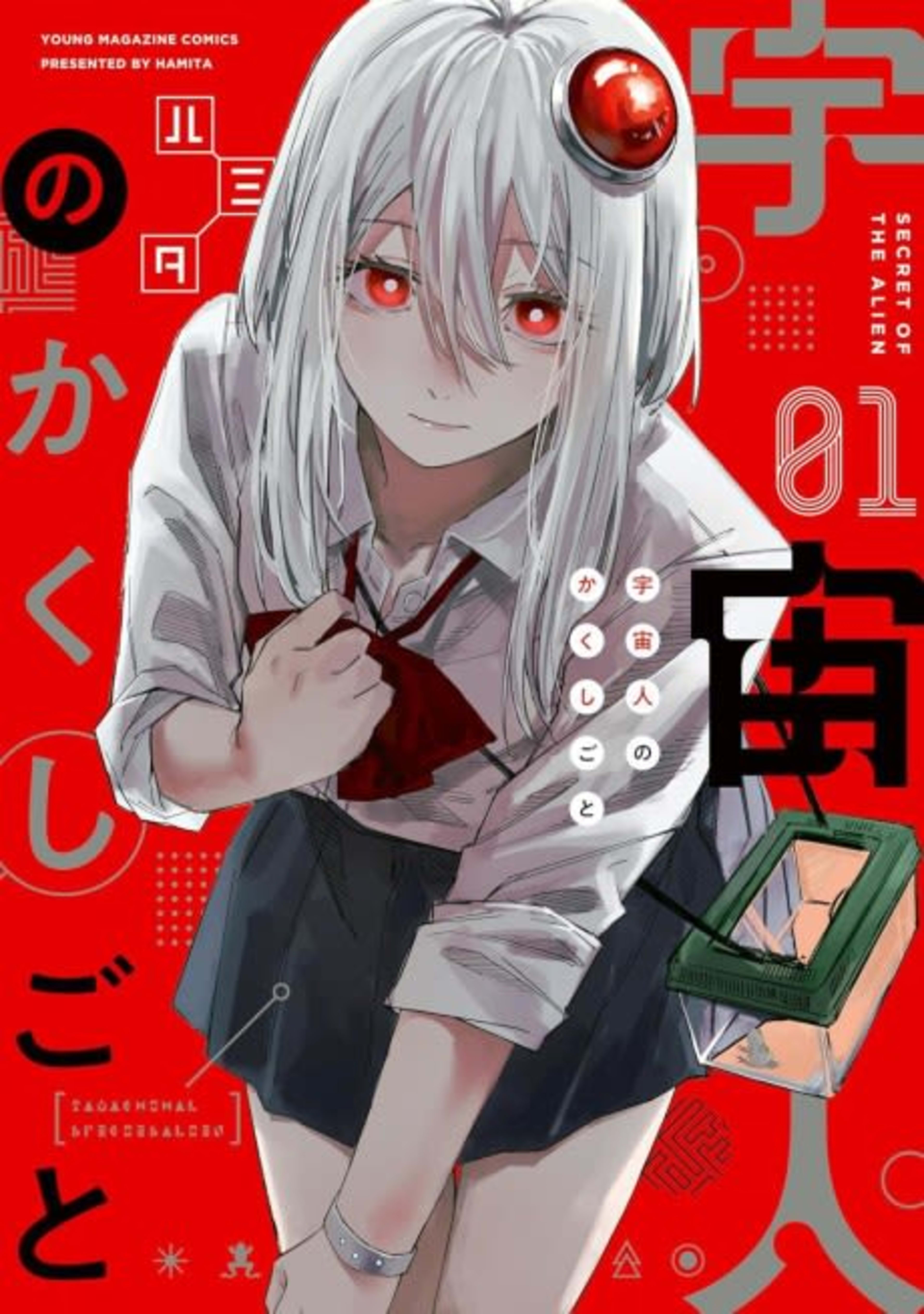 Uchuujin no Kakushigoto cover — © Viz Media