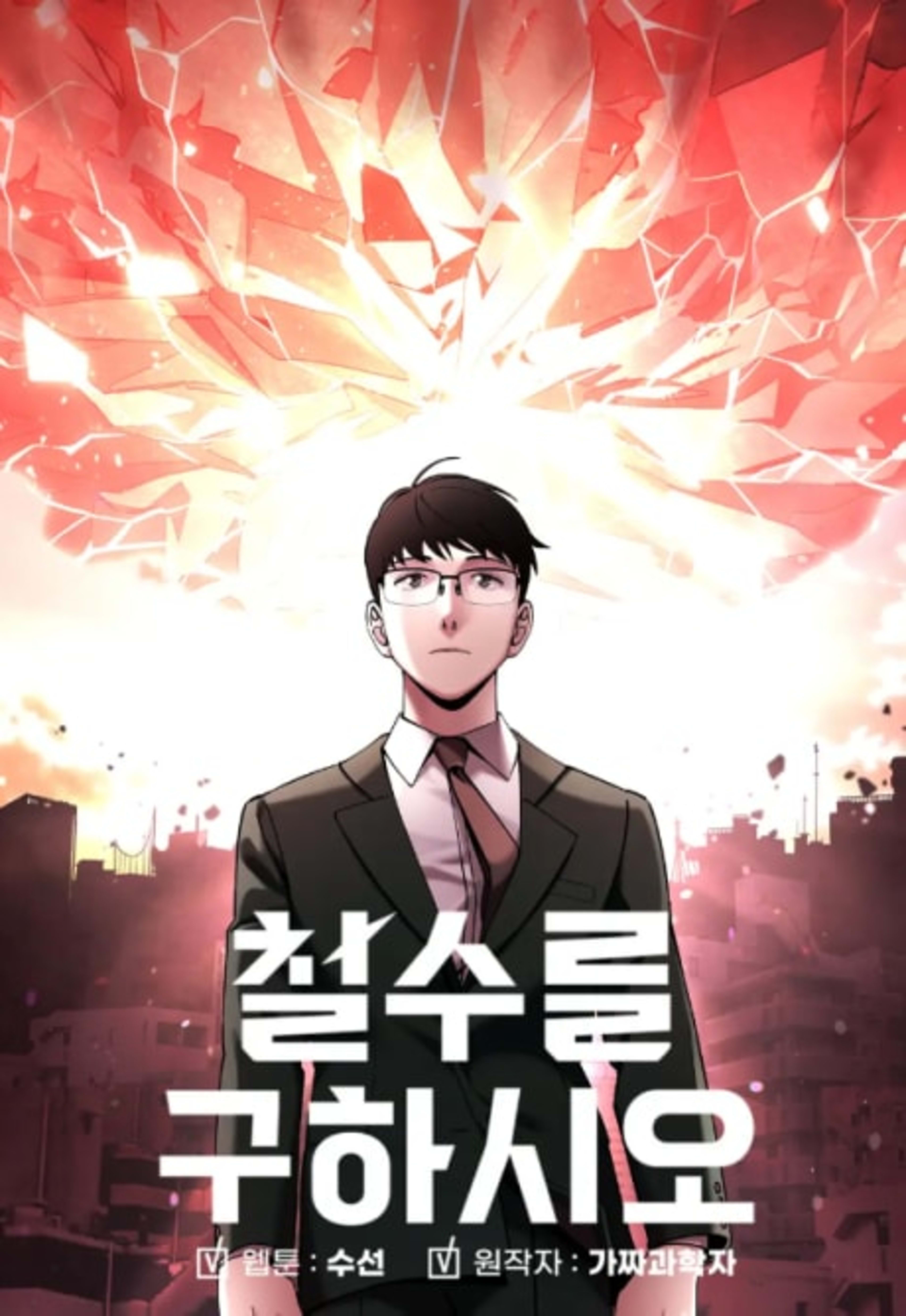Cheolsu Saves the World cover — © Manta