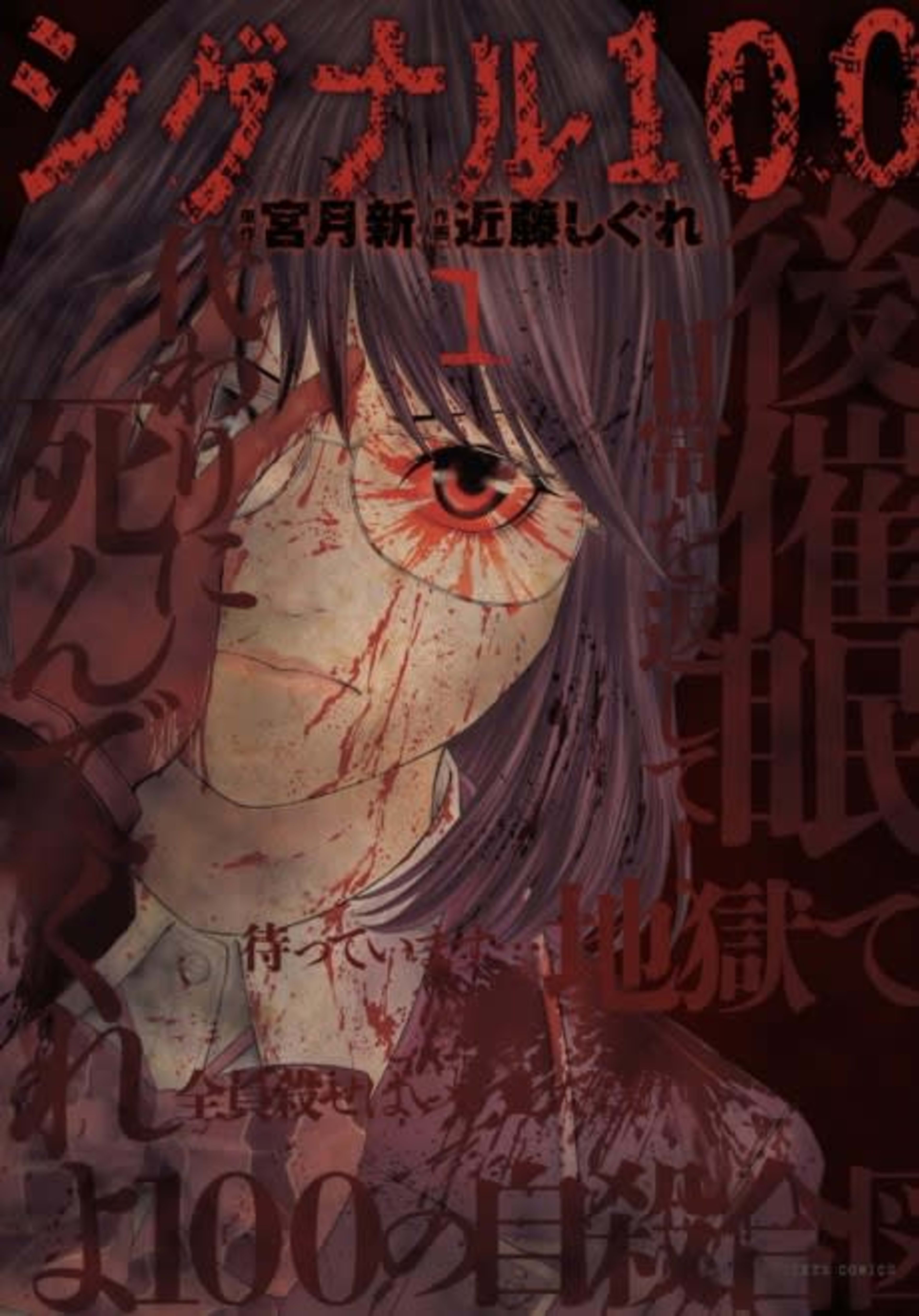 Signal 100 cover — © Viz Media
