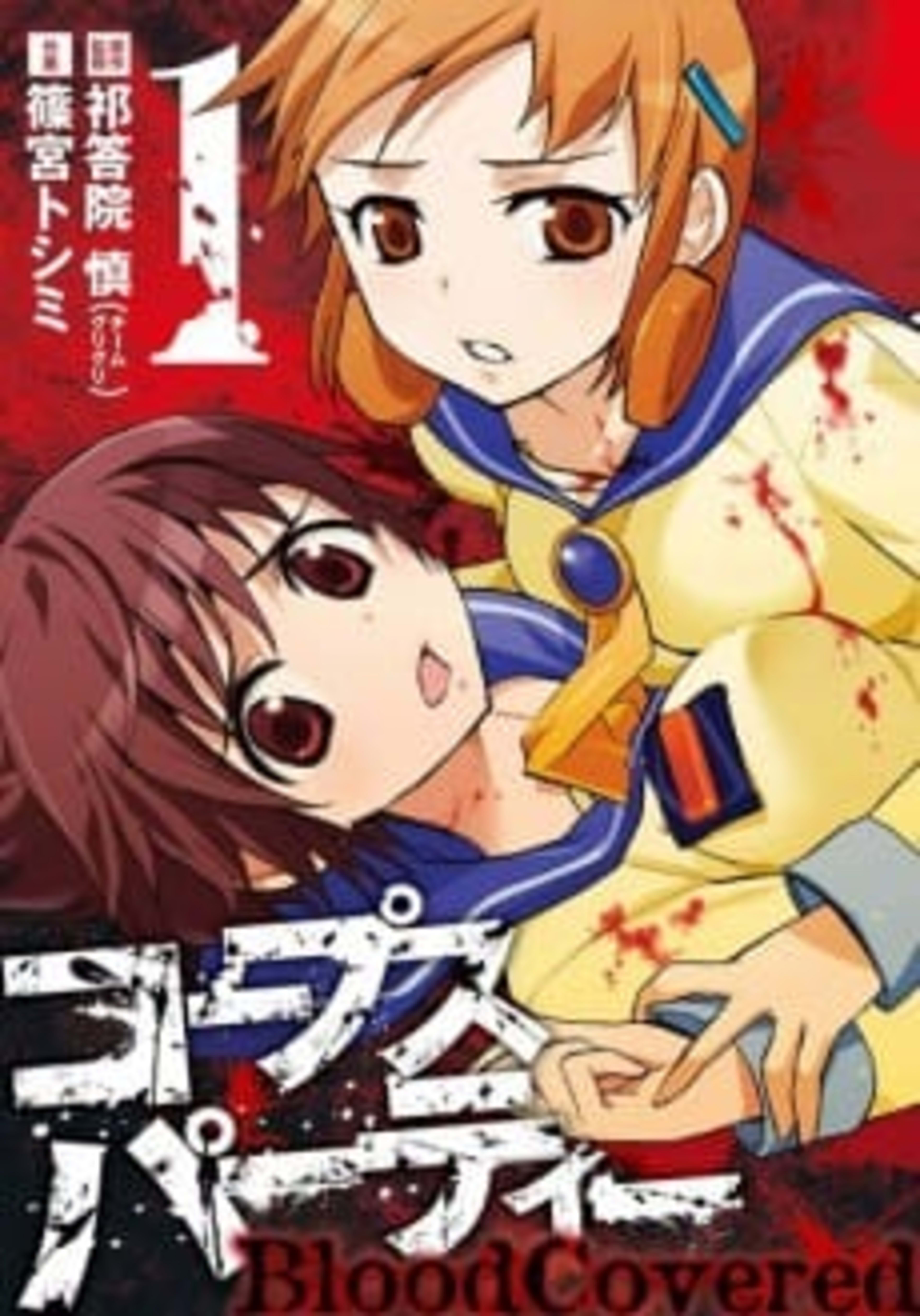 Corpse Party: Blood Covered cover — © Yen Press
