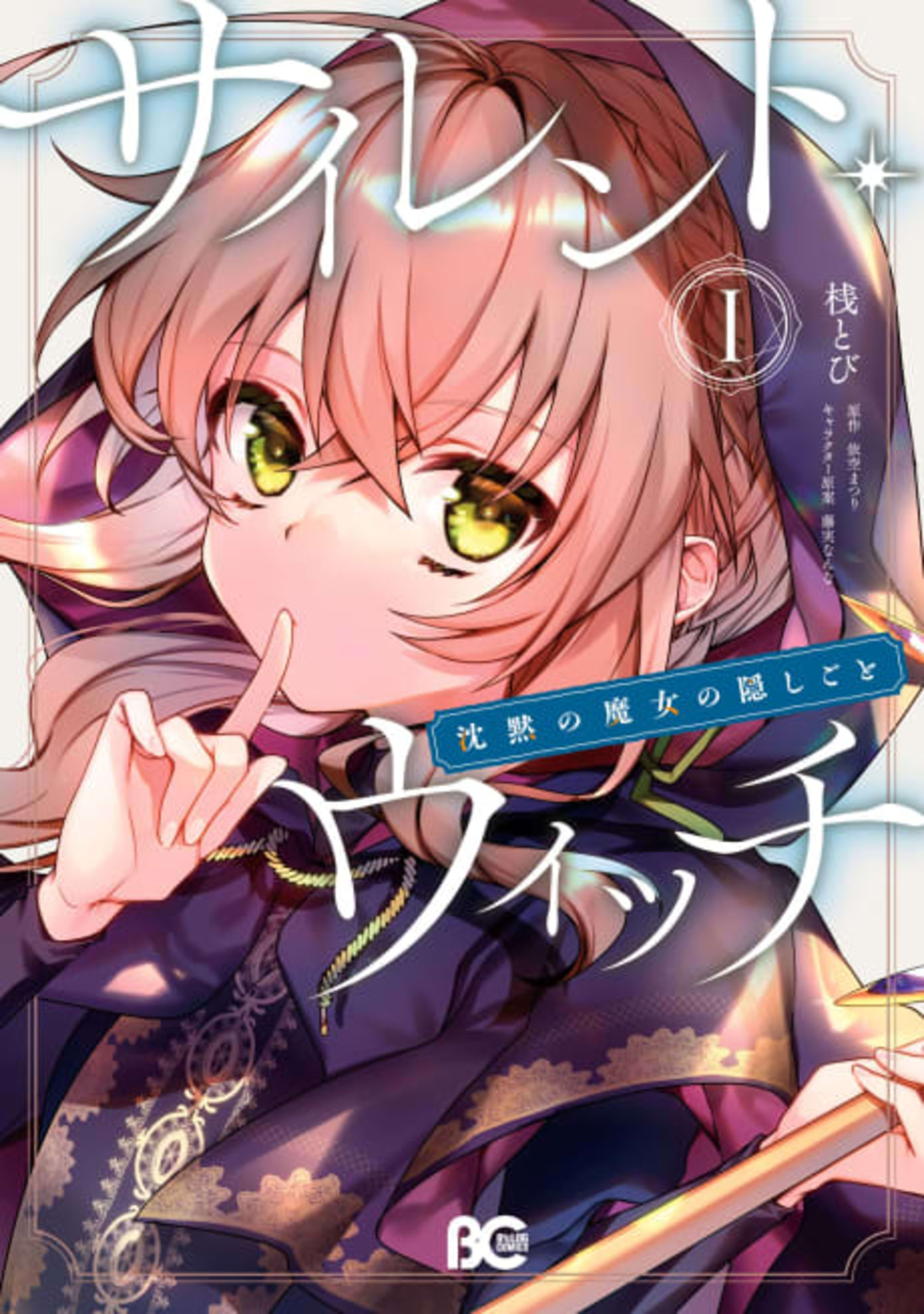 Secrets of the Silent Witch cover — © Yen Press
