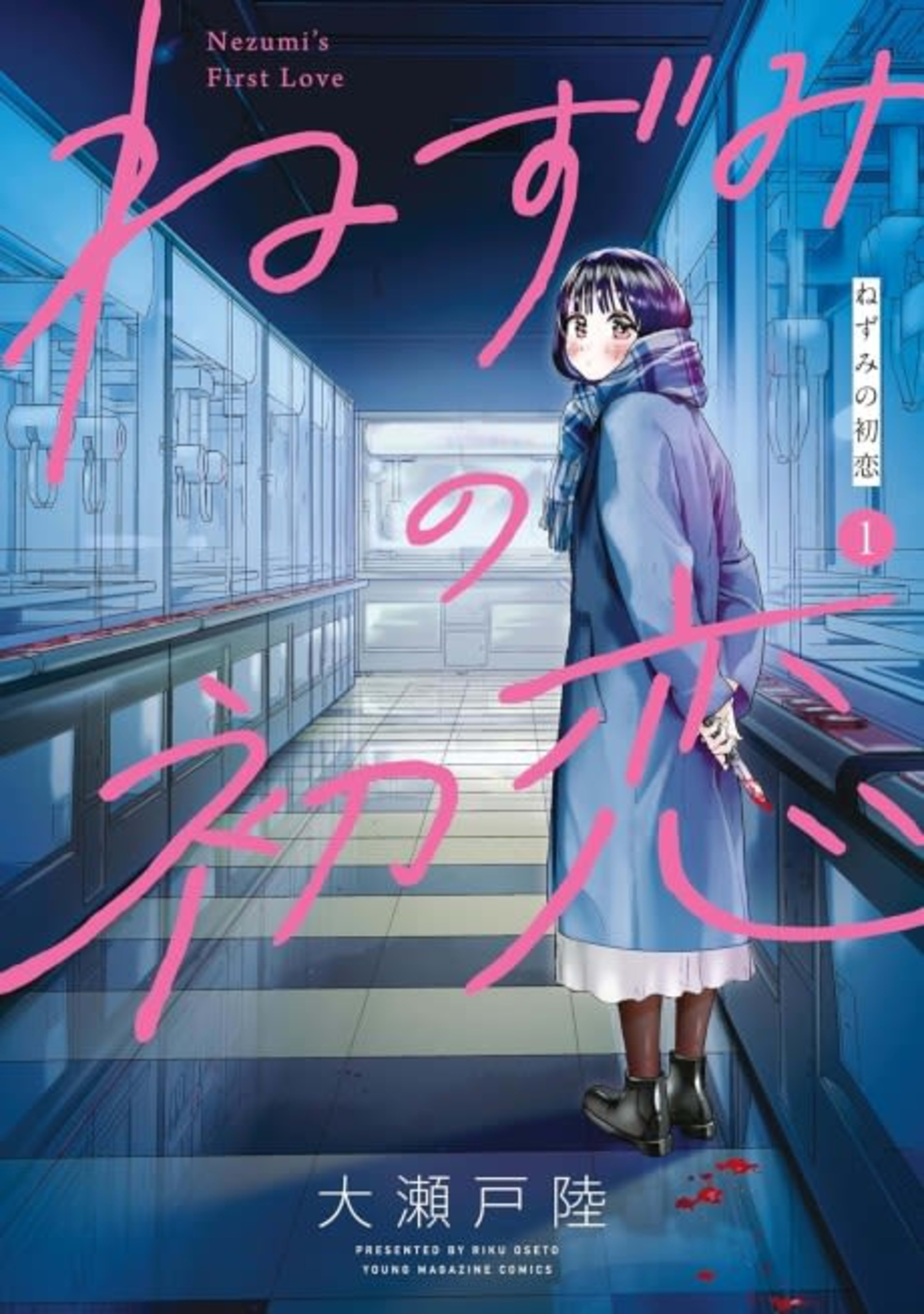 Nezumi's First Love cover — © Kodansha Comics