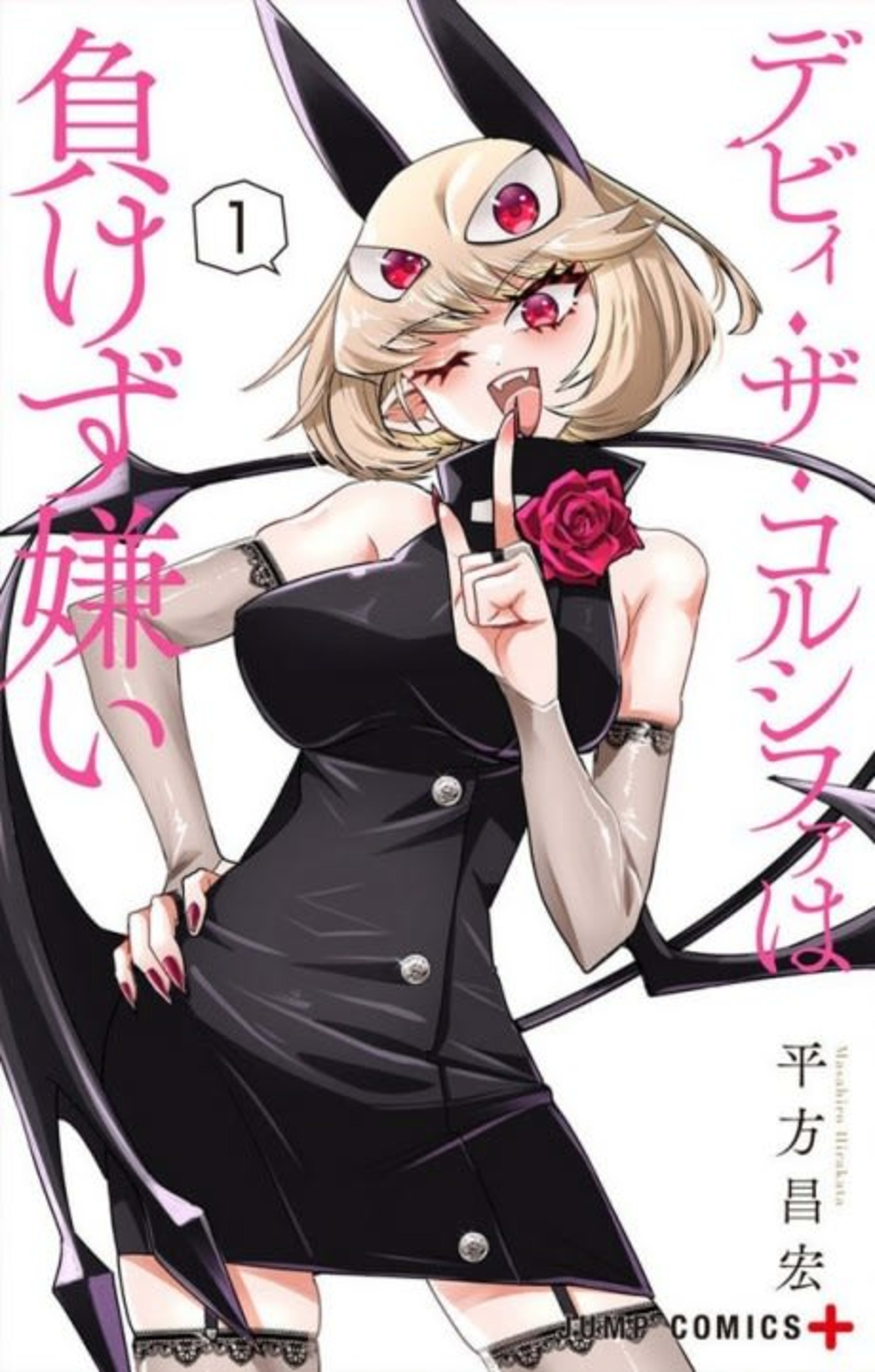 Debby the Corsifa wa Makezugirai cover — © Viz Media