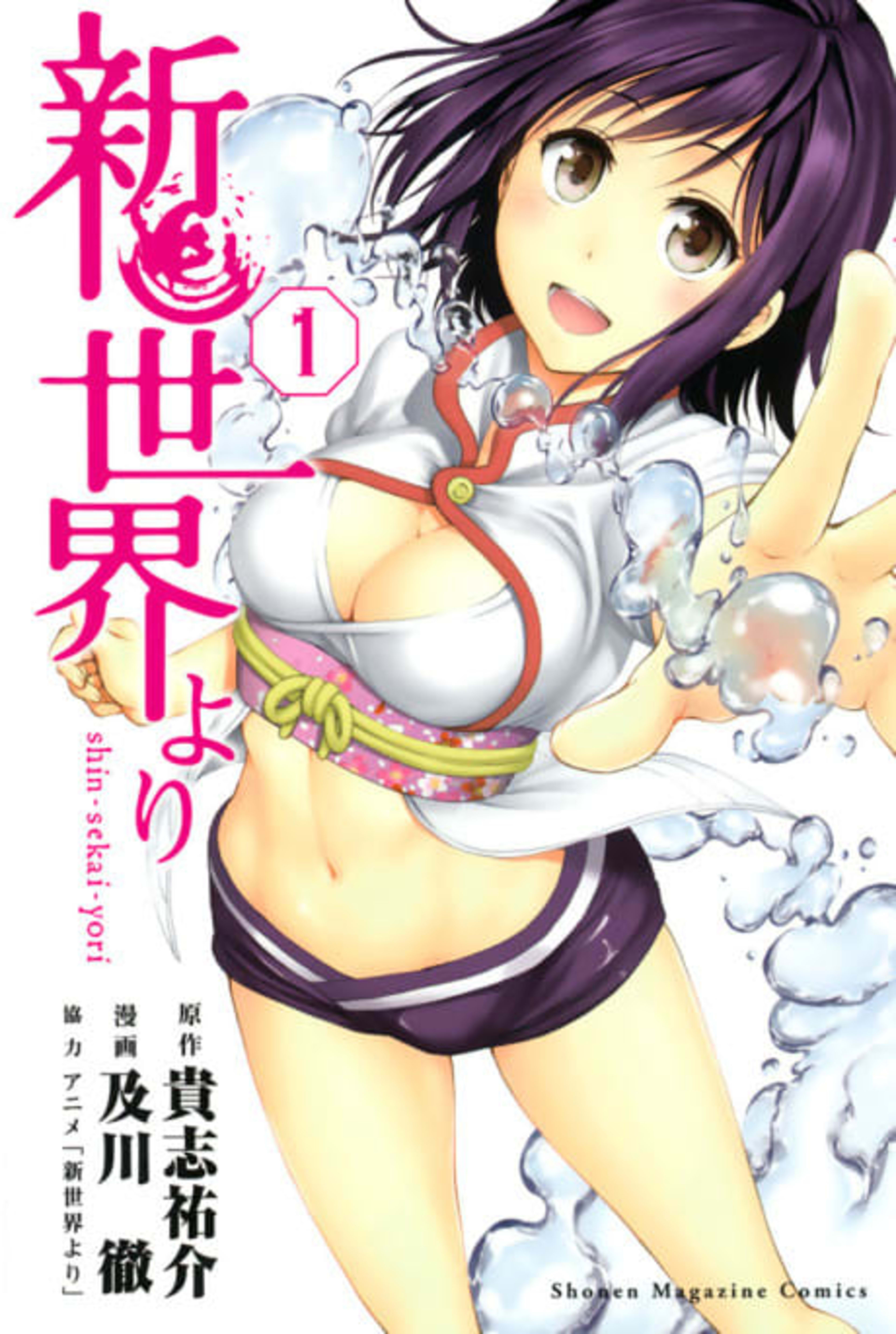 From the New World cover — © Viz Media