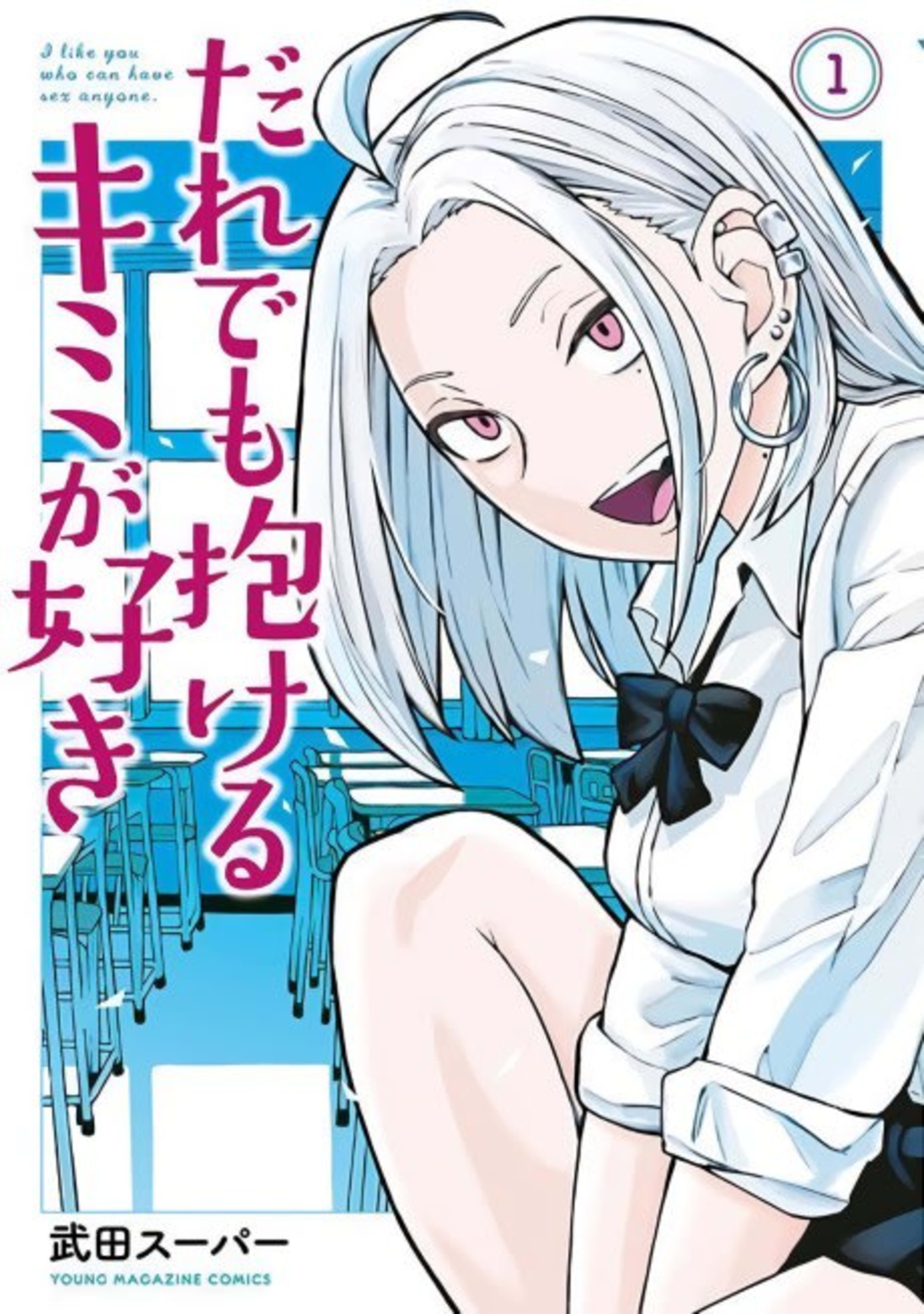 Dare demo Dakeru Kimi ga Suki cover — © Viz Media