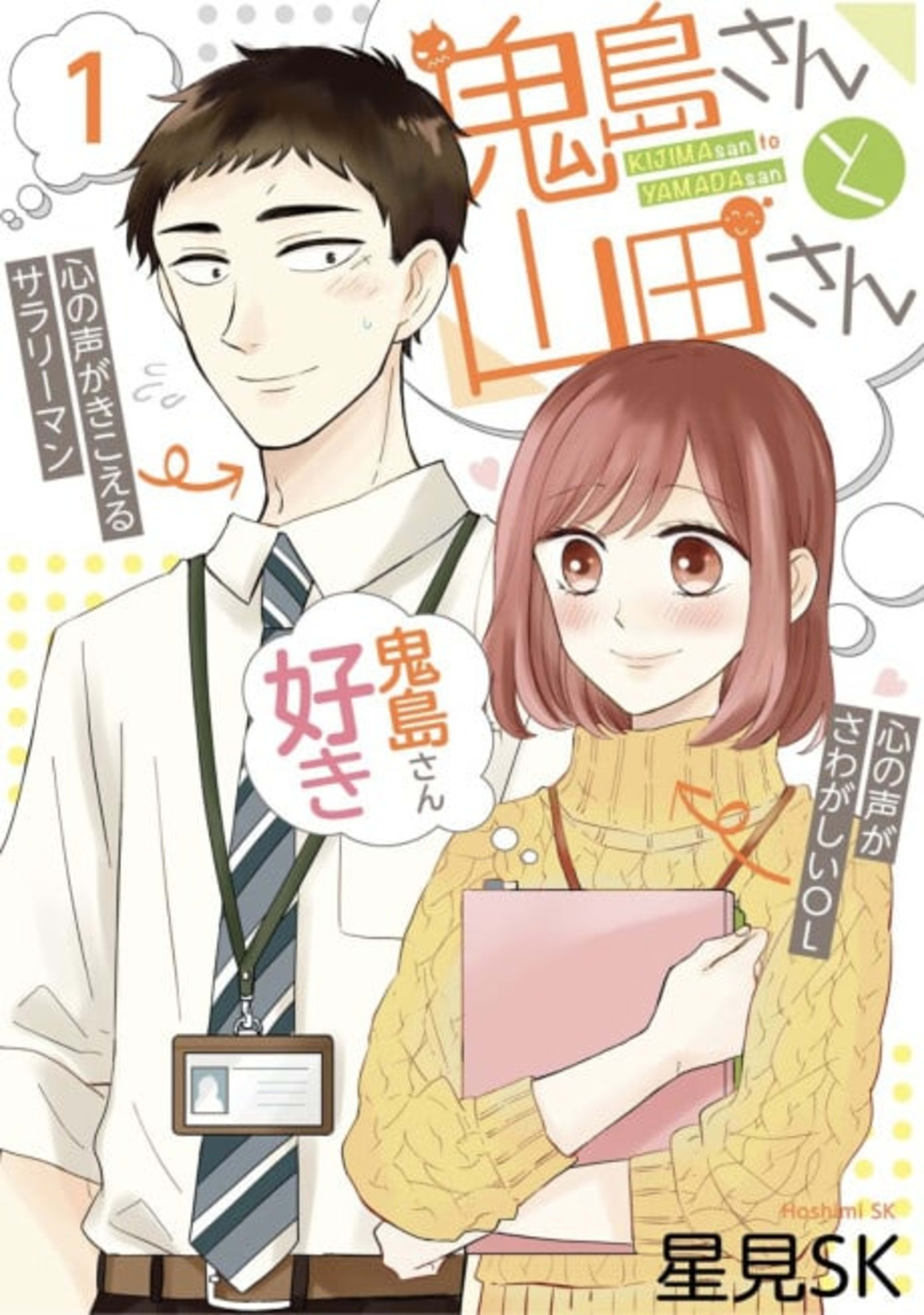 Kijima-san & Yamada-san cover — © Viz Media