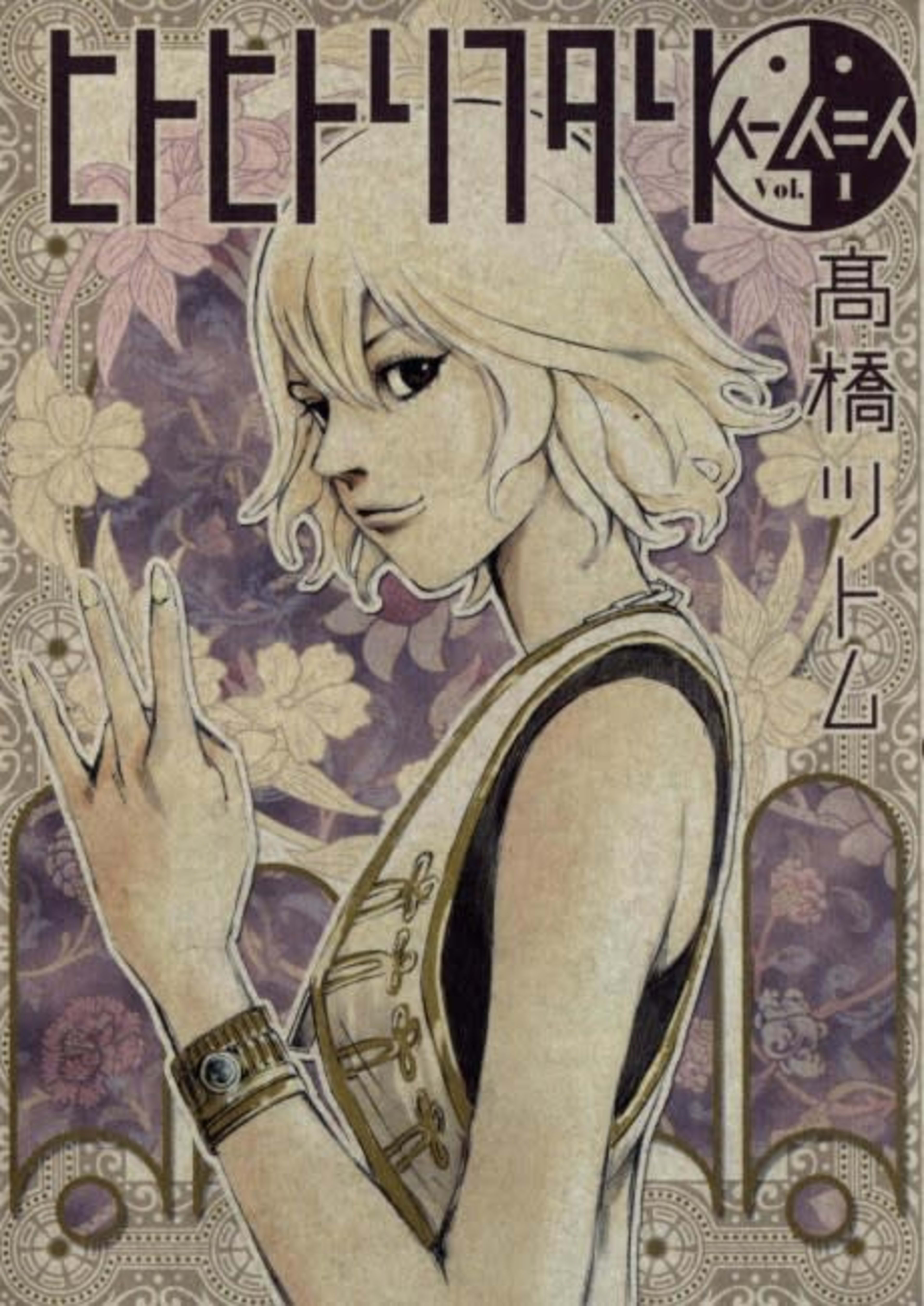 Hito Hitori Futari cover — © Viz Media