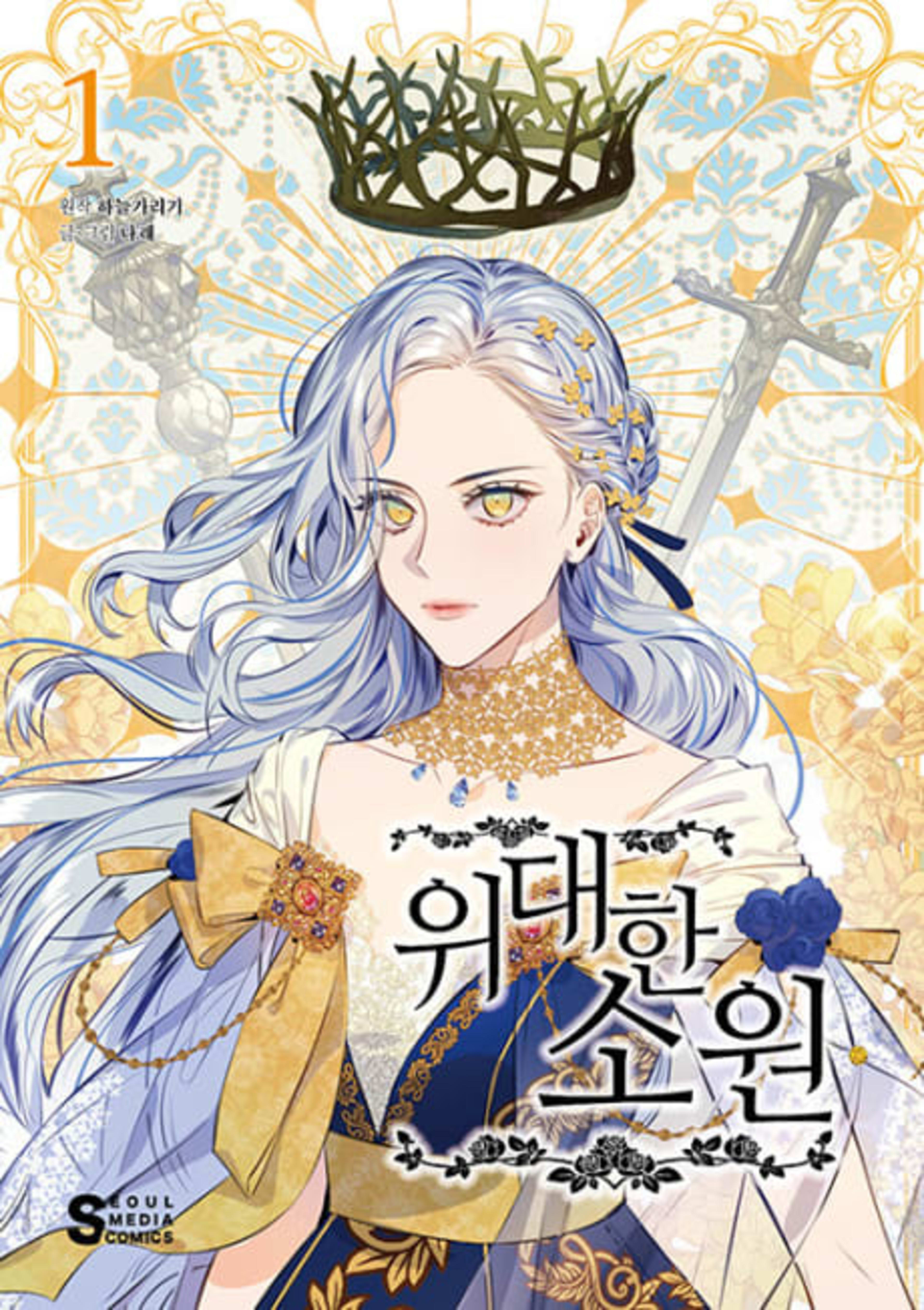 The Great Wish cover — © Tapas Media
