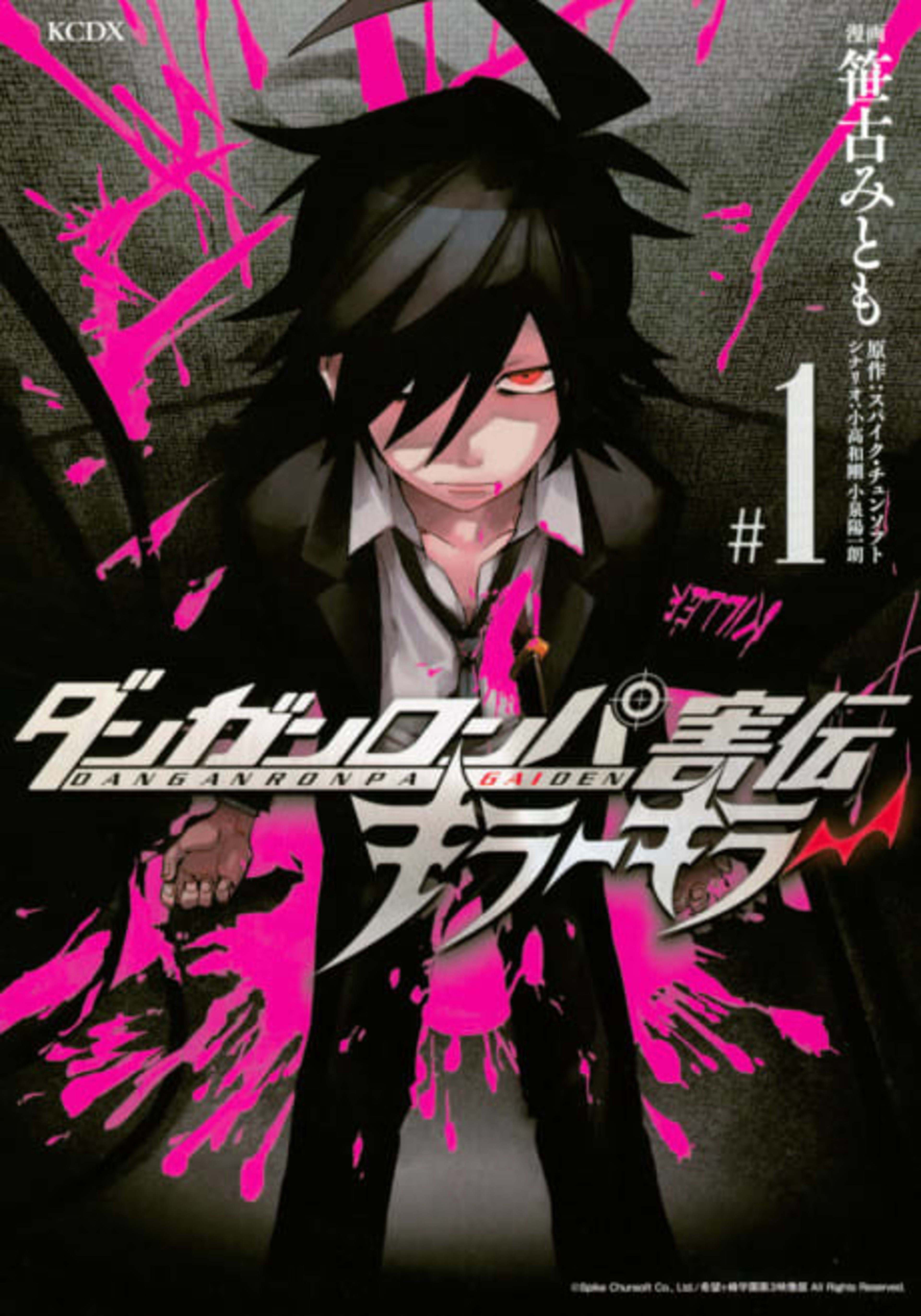 Danganronpa Gaiden: Killer Killer cover — © Viz Media