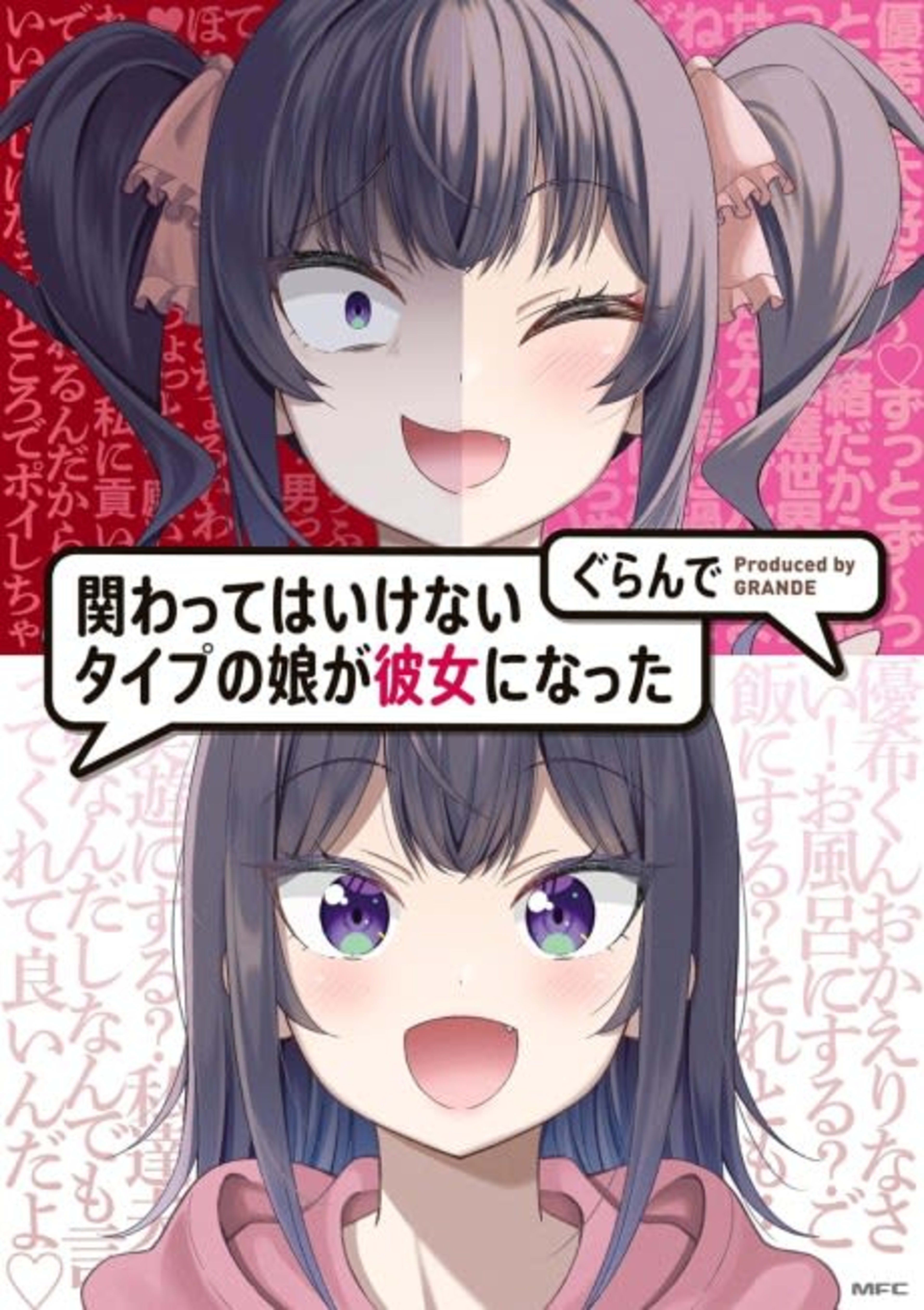 Kaka Kano: Kakawatte wa Ikenai Type no Musume ga Kanojo ni Natta cover — © Viz Media