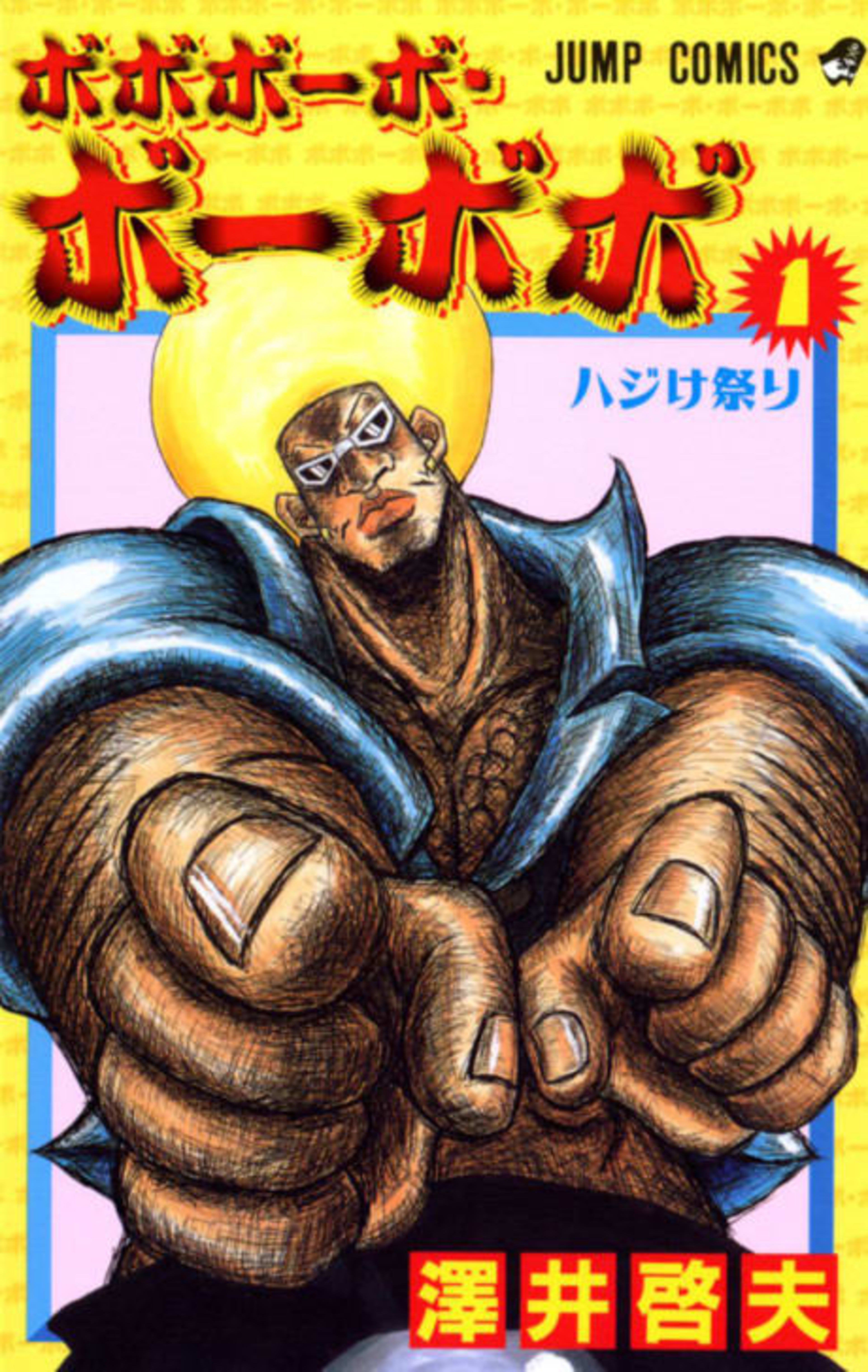 Bobobo-bo Bo-bobo cover — © Viz Media