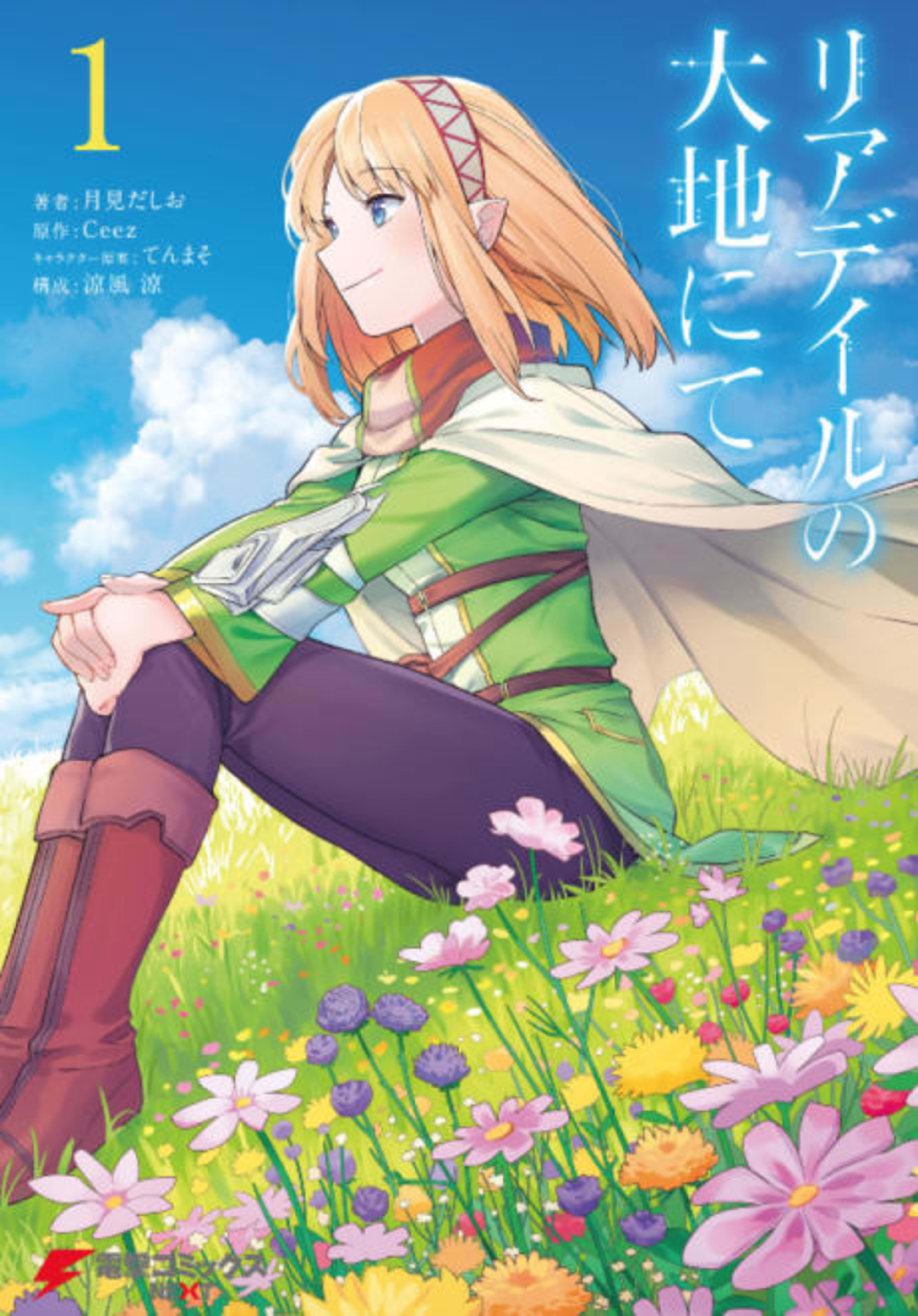 In the Land of Leadale cover — © Yen Press