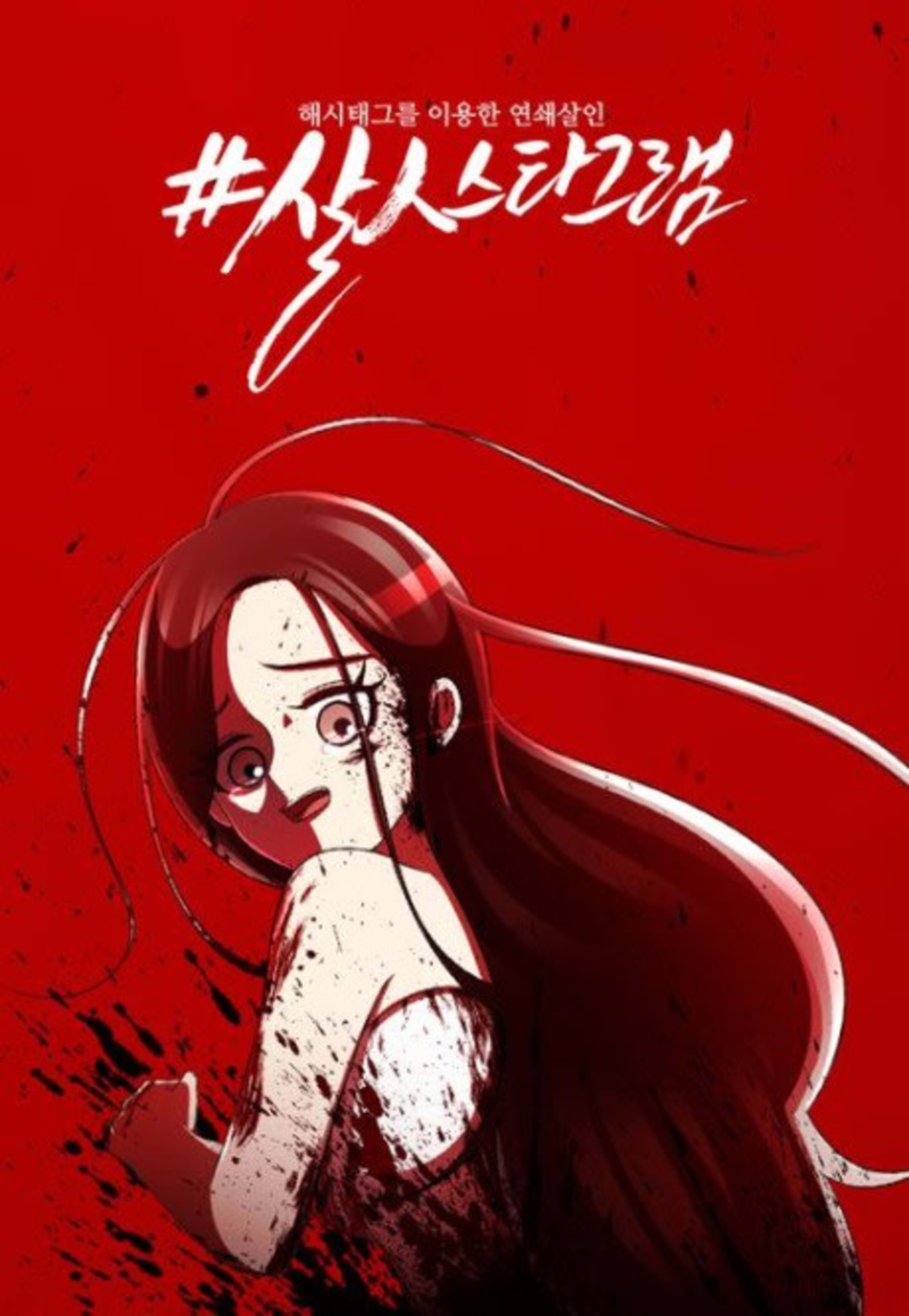 #Killstagram cover — © Yen Press