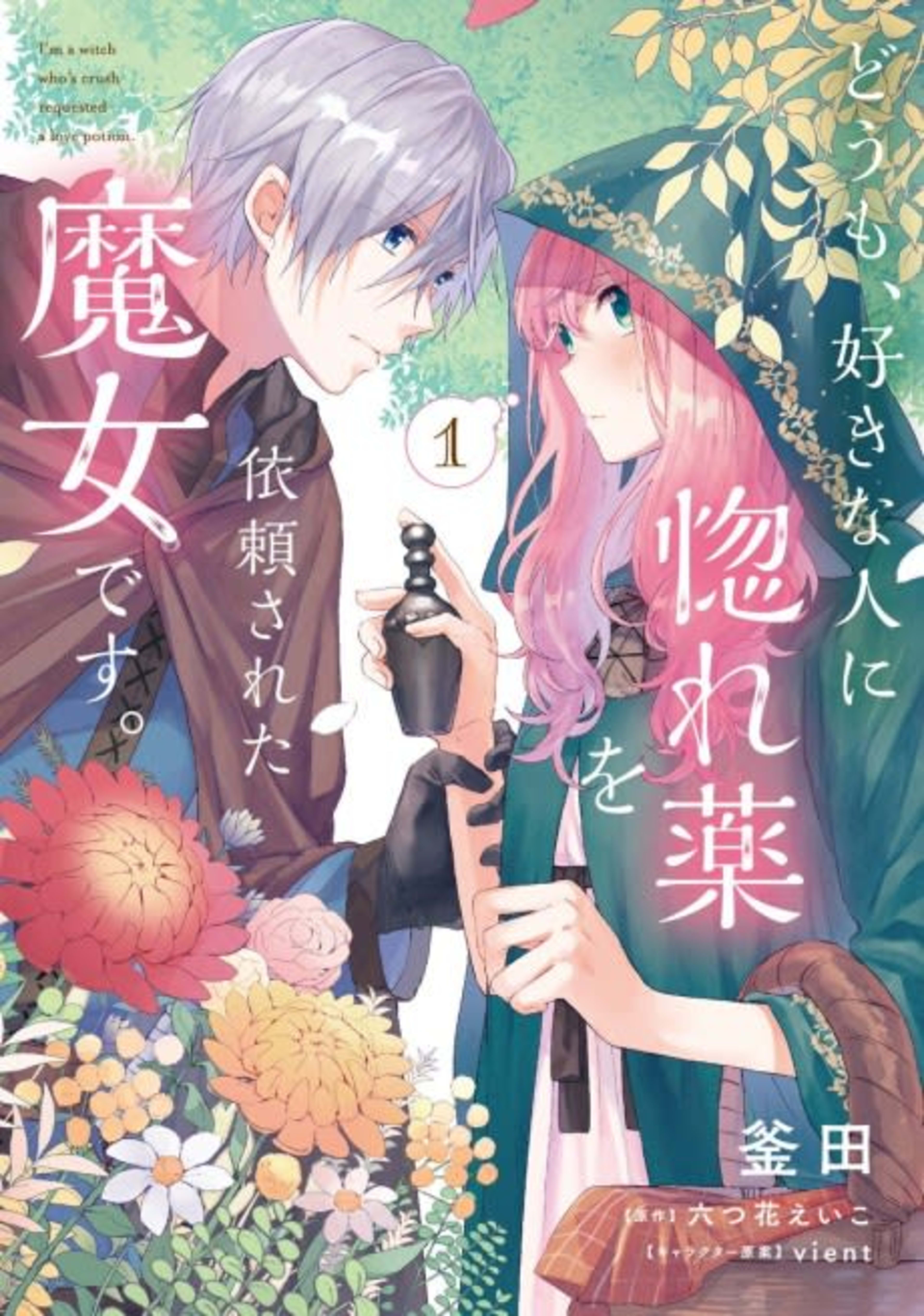 Hi, I'm a Witch, and My Crush Wants Me to Make a Love Potion cover — © Yen Press