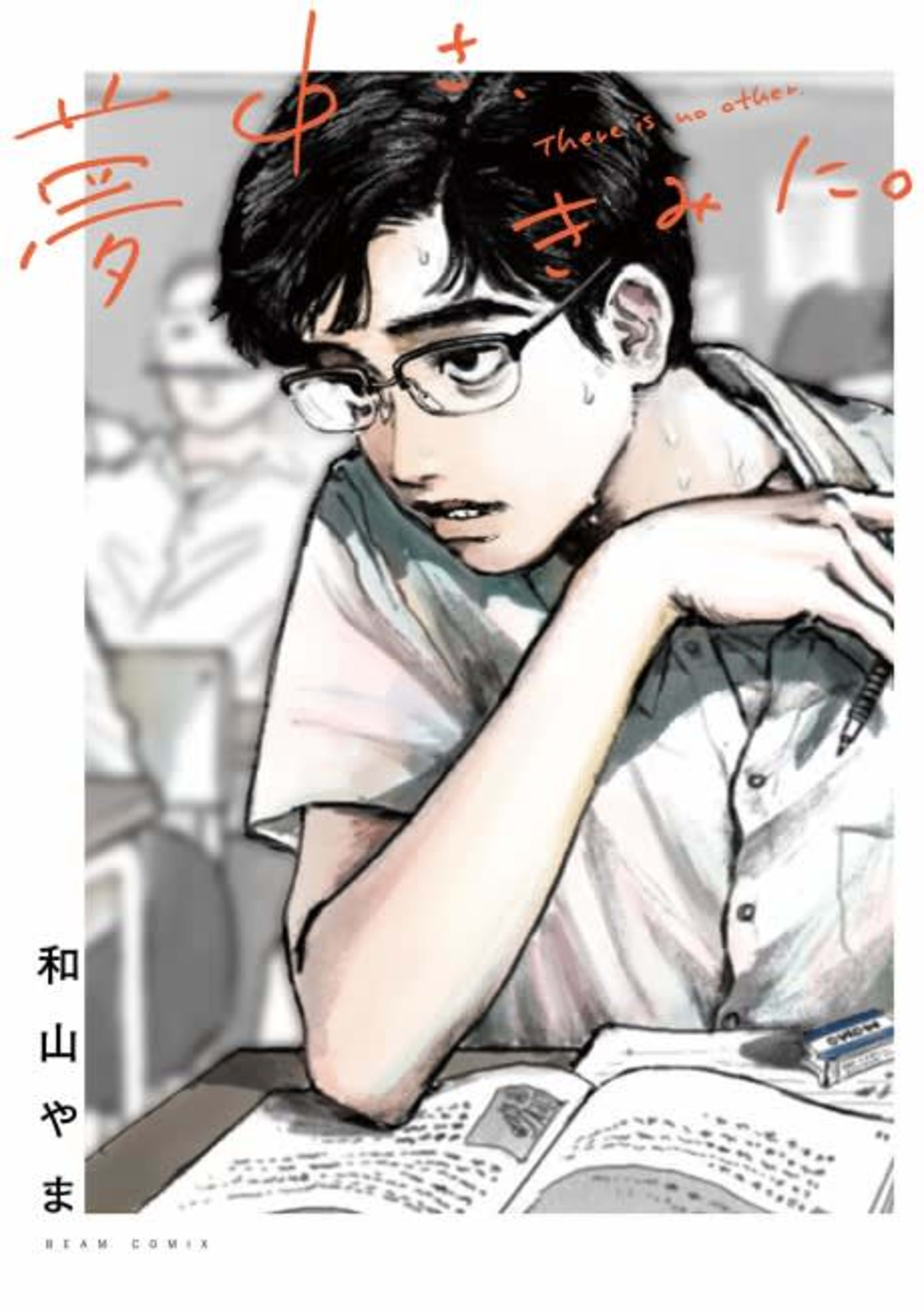Captivated, By You cover — © Yen Press