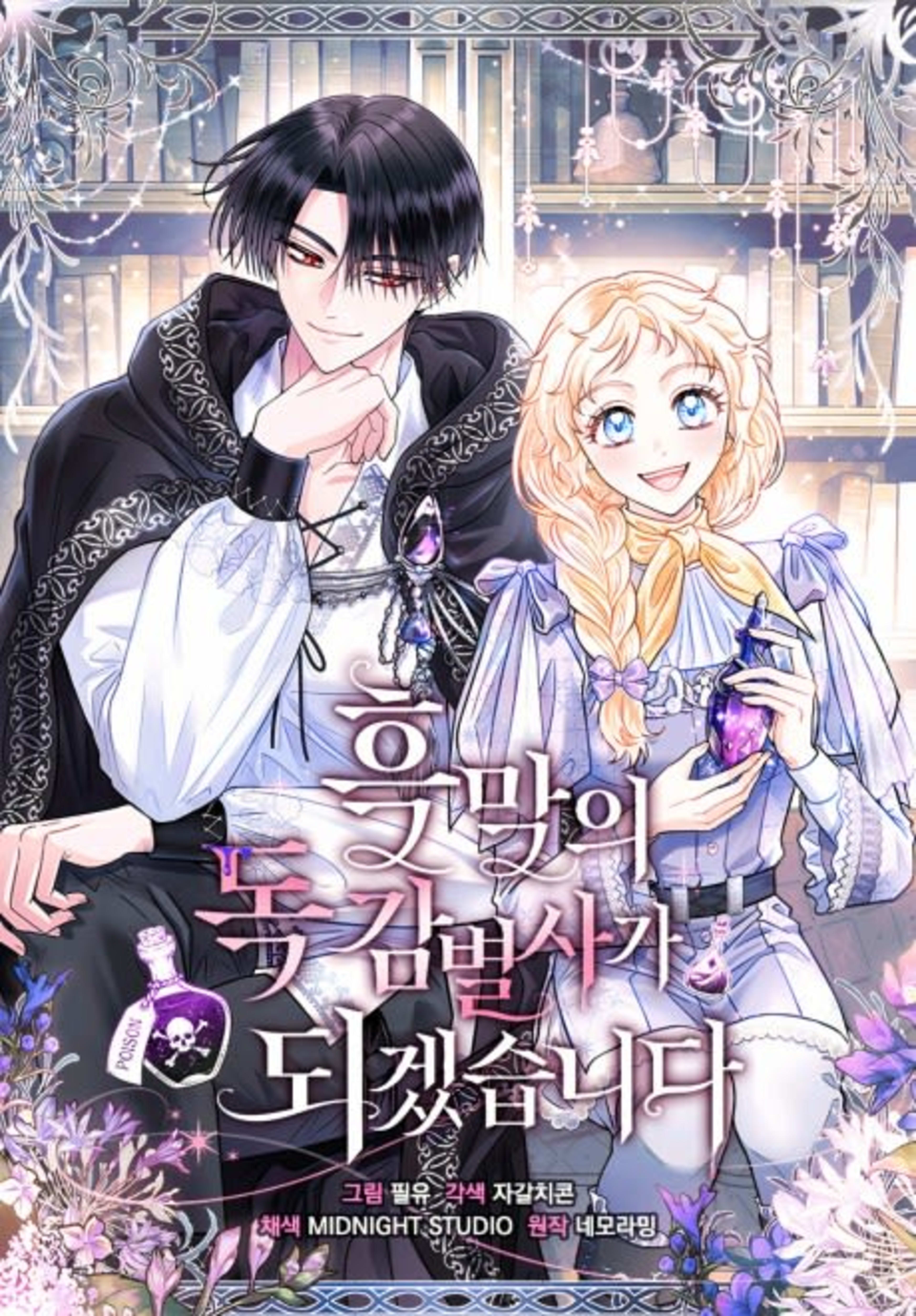 I Will Become the Villain's Poison Taster cover — © Tapas Media