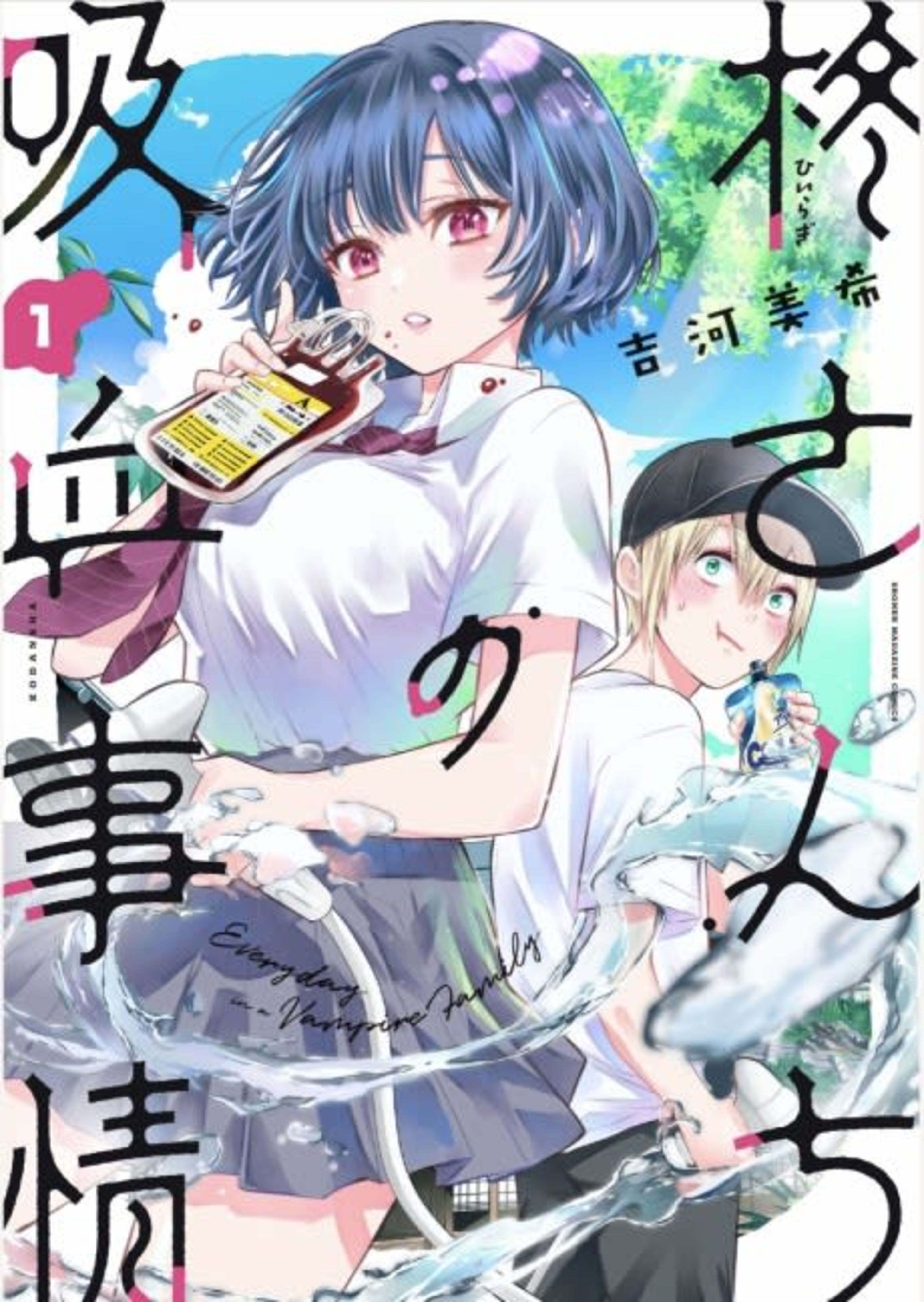 Hiragi-san's House of Vampires cover — © Kodansha Comics