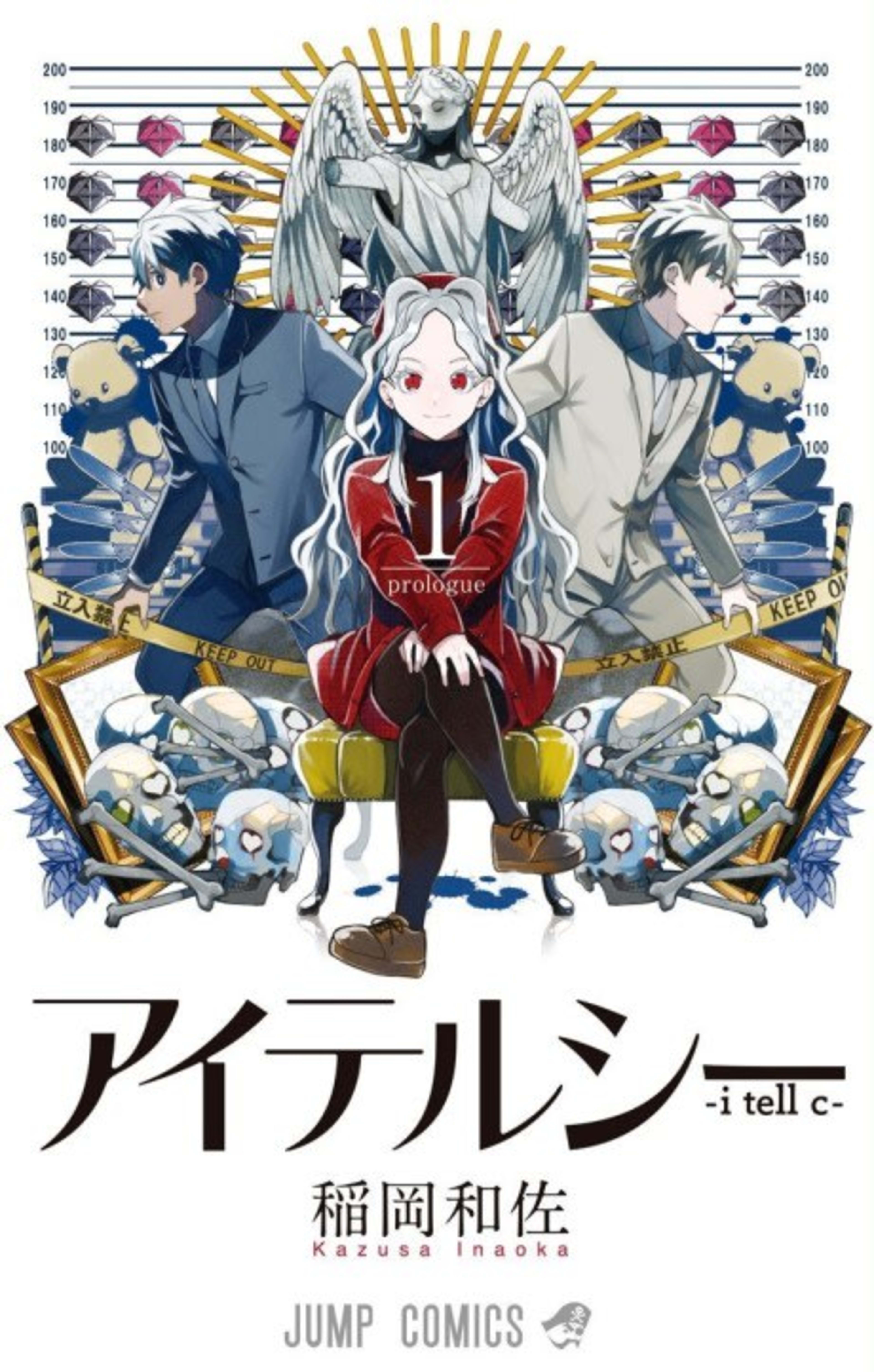 i tell c cover — © Viz Media