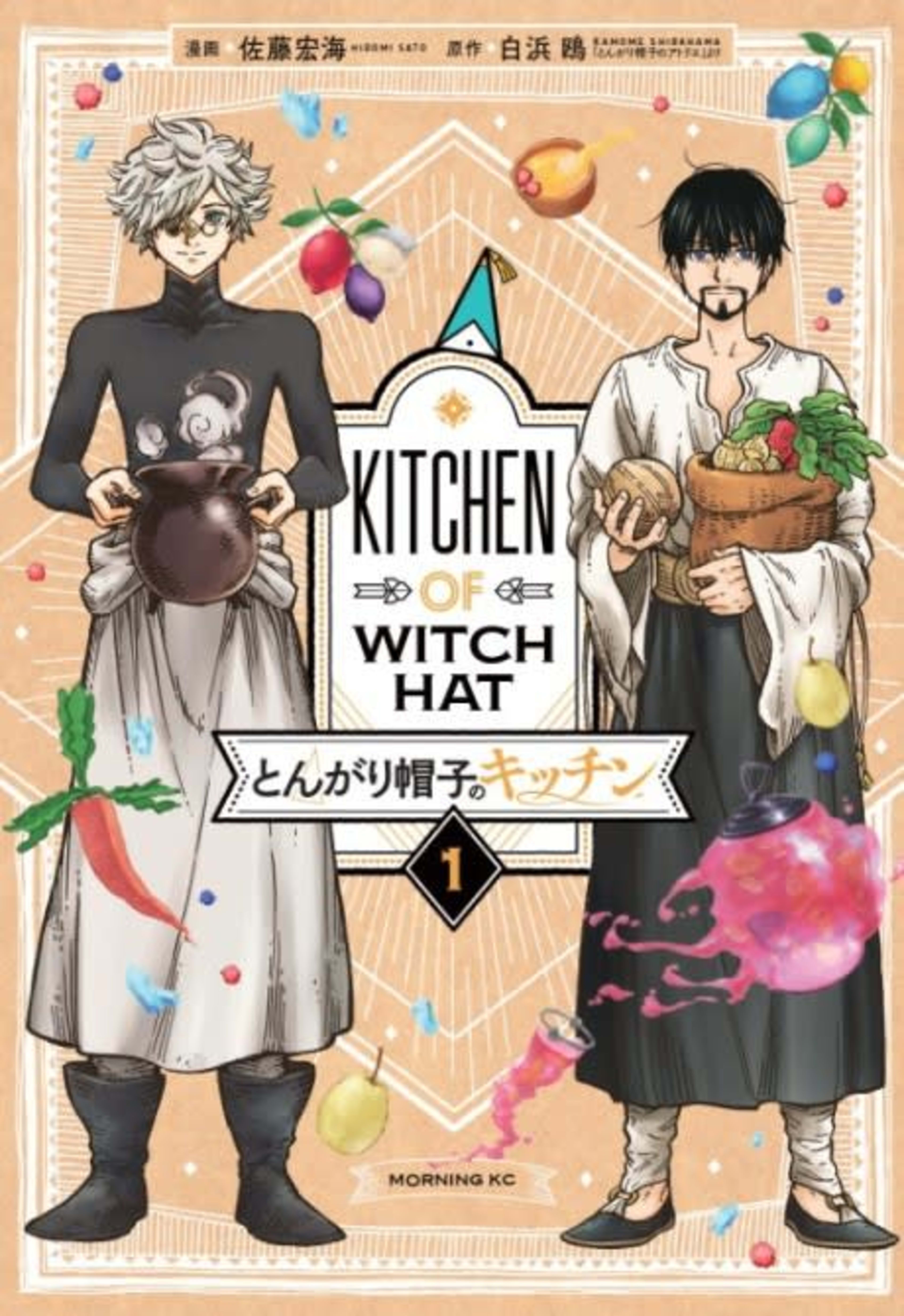 Witch Hat Atelier Kitchen cover — © Kodansha Comics